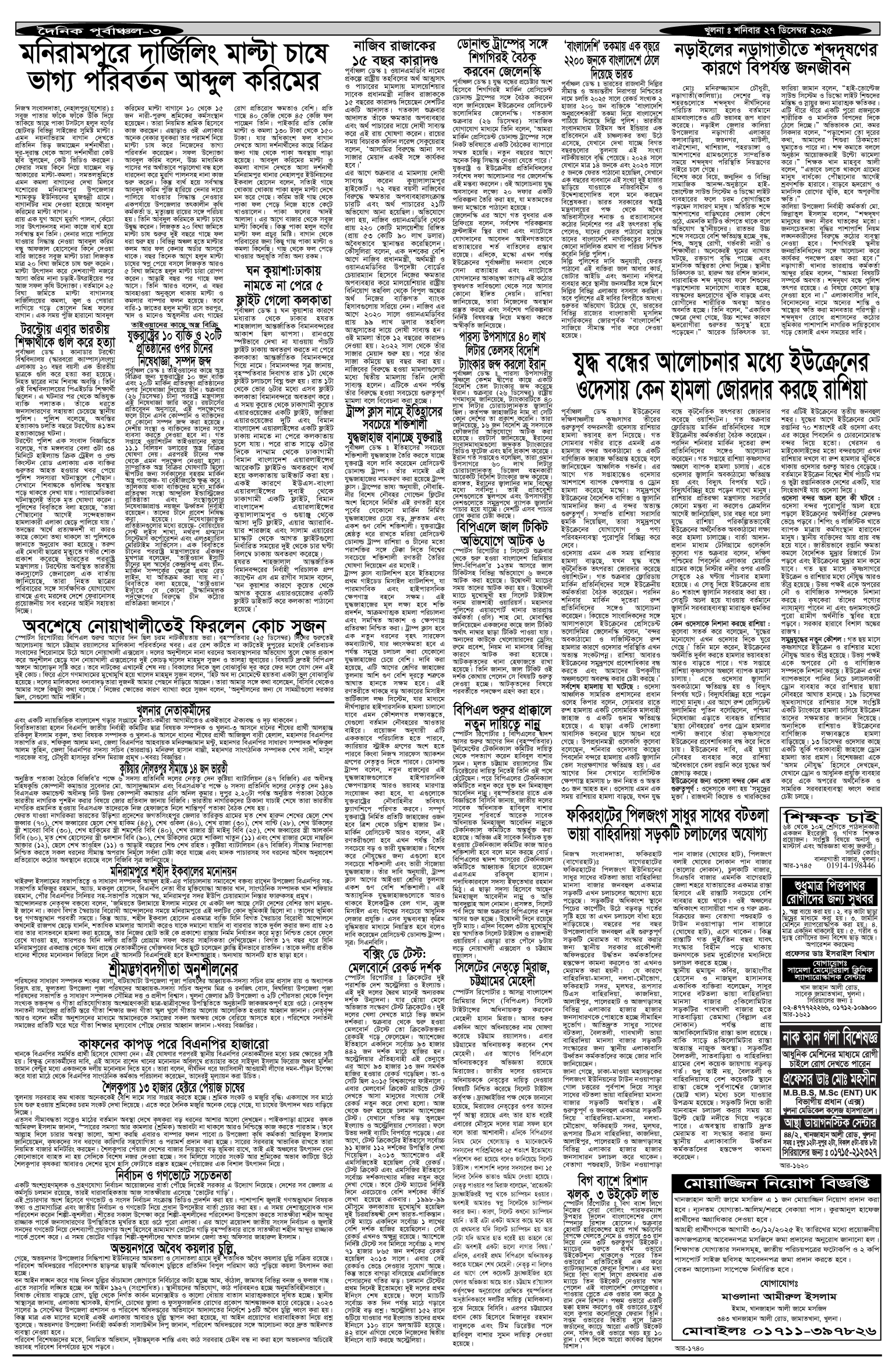 ৩য়-পাতা