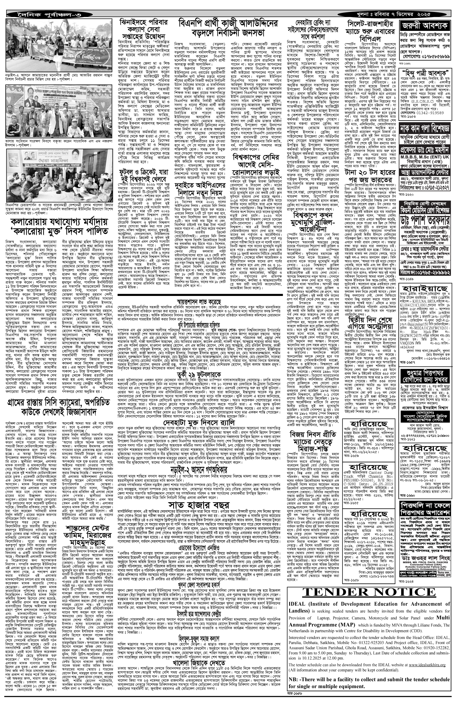 ৩য়-পাতা