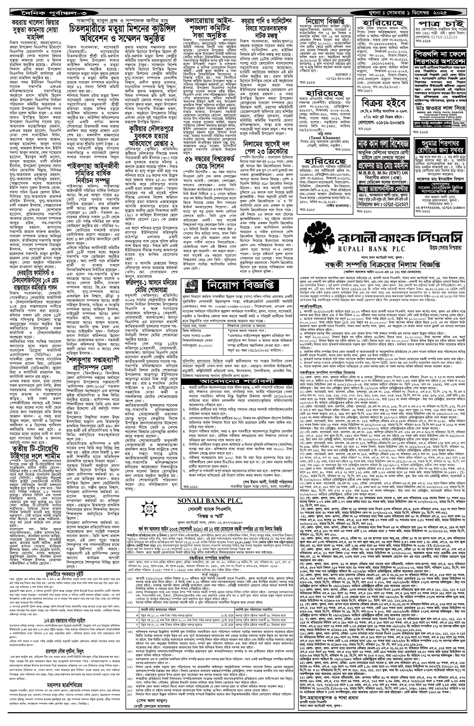 ৩য়-পাতা