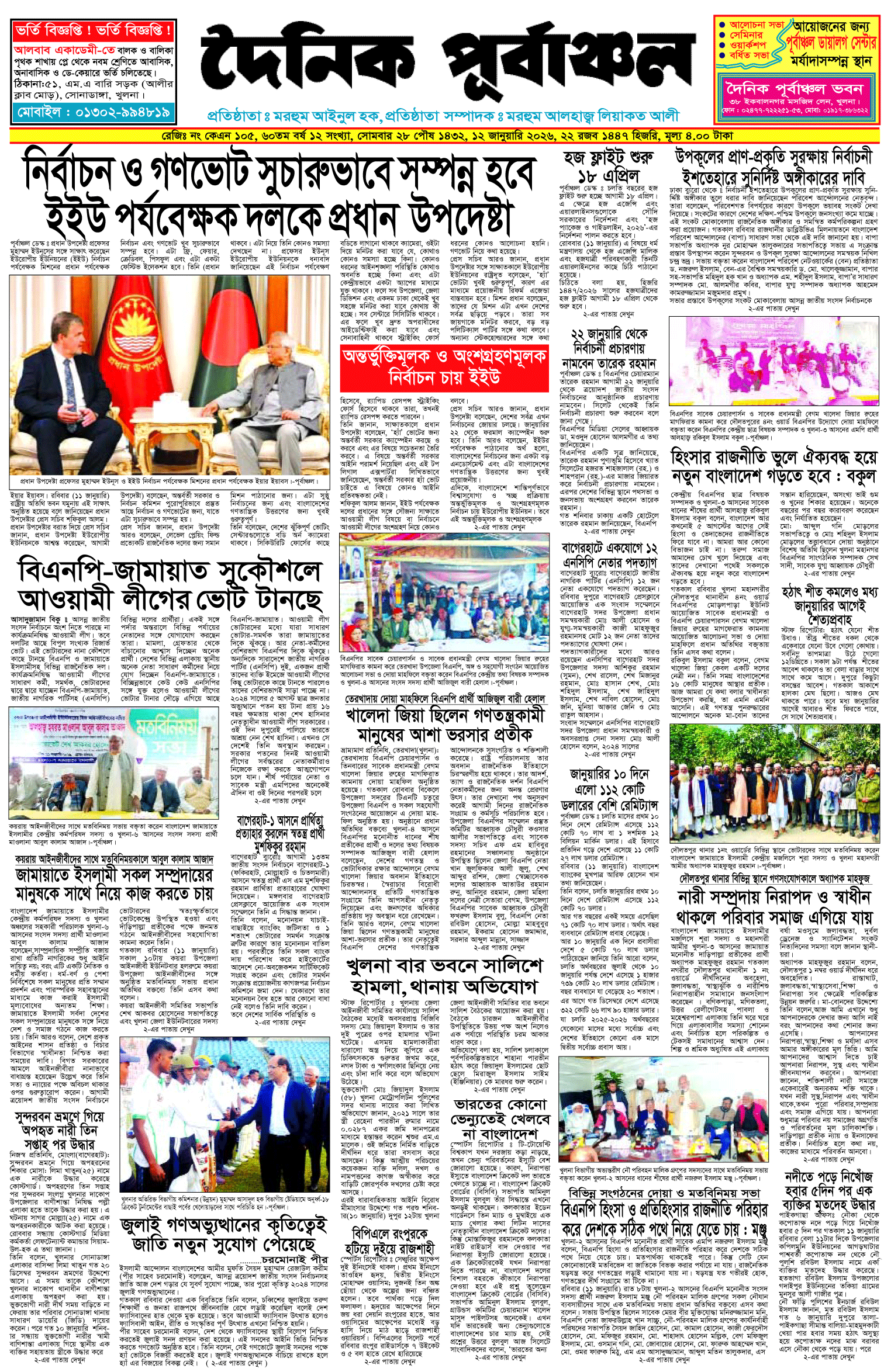 প্রথম-পাতা