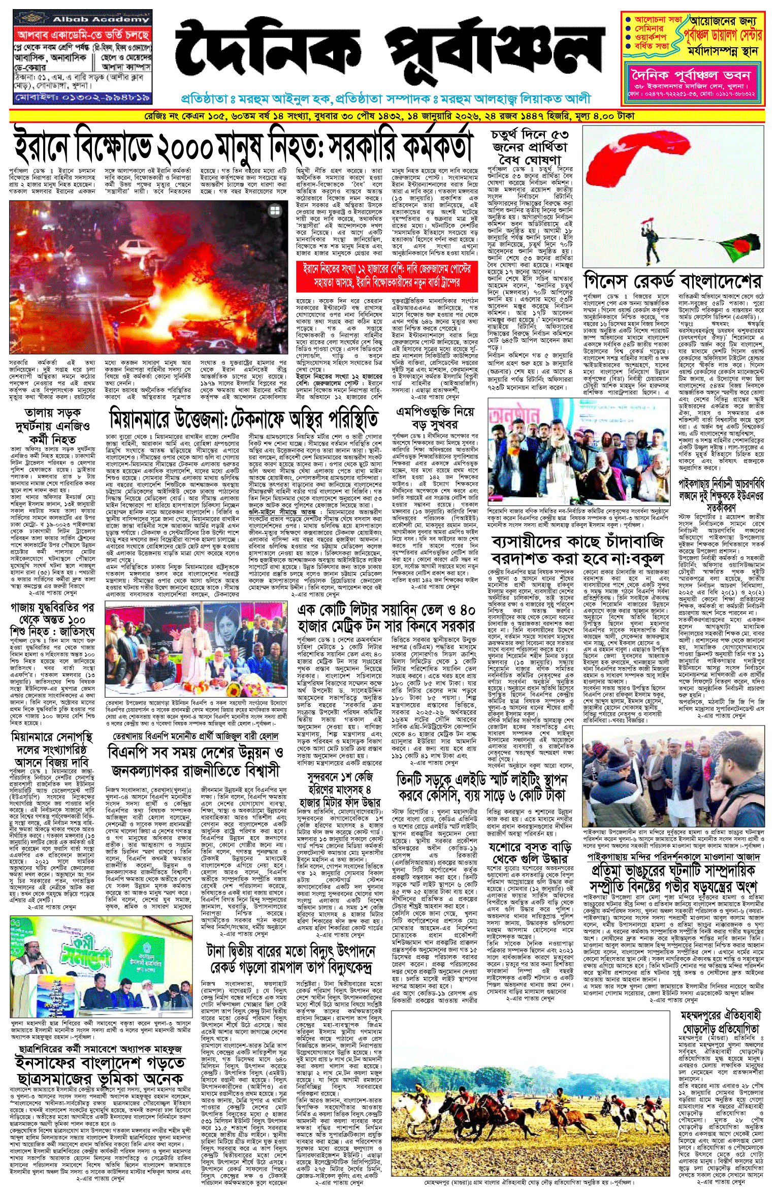 প্রথম-পাতা