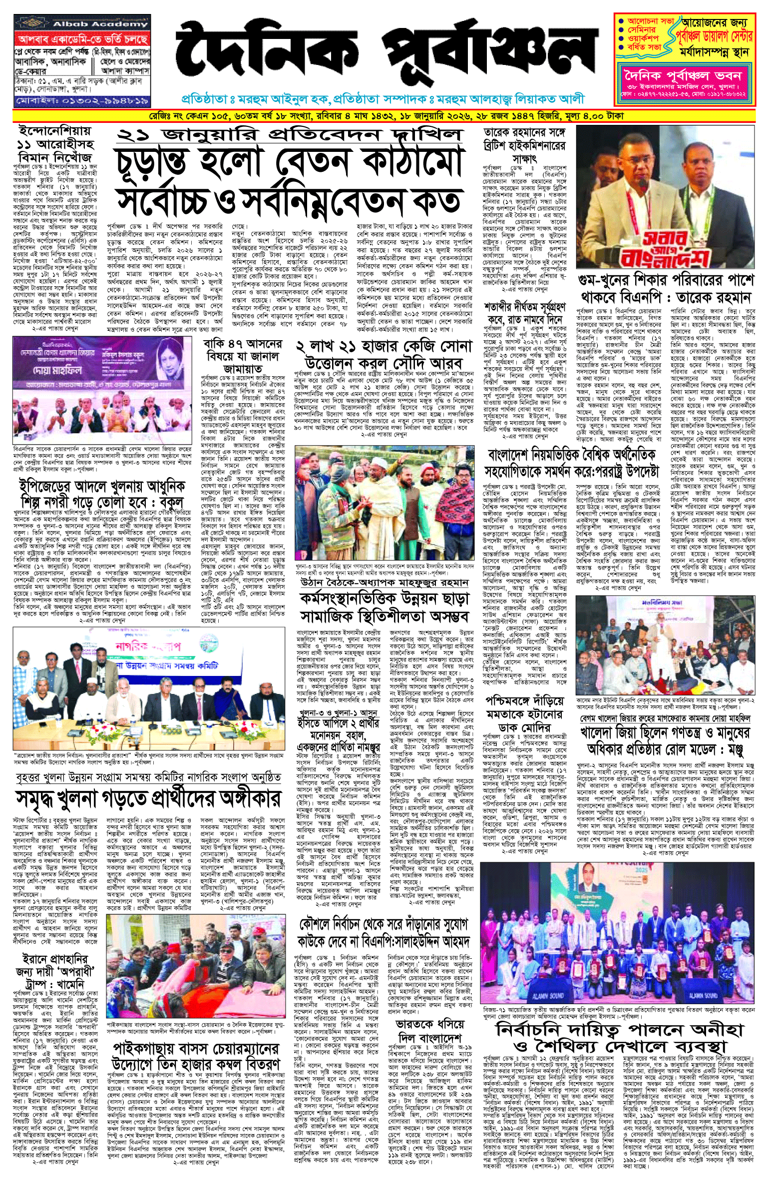 প্রথম-পাতা