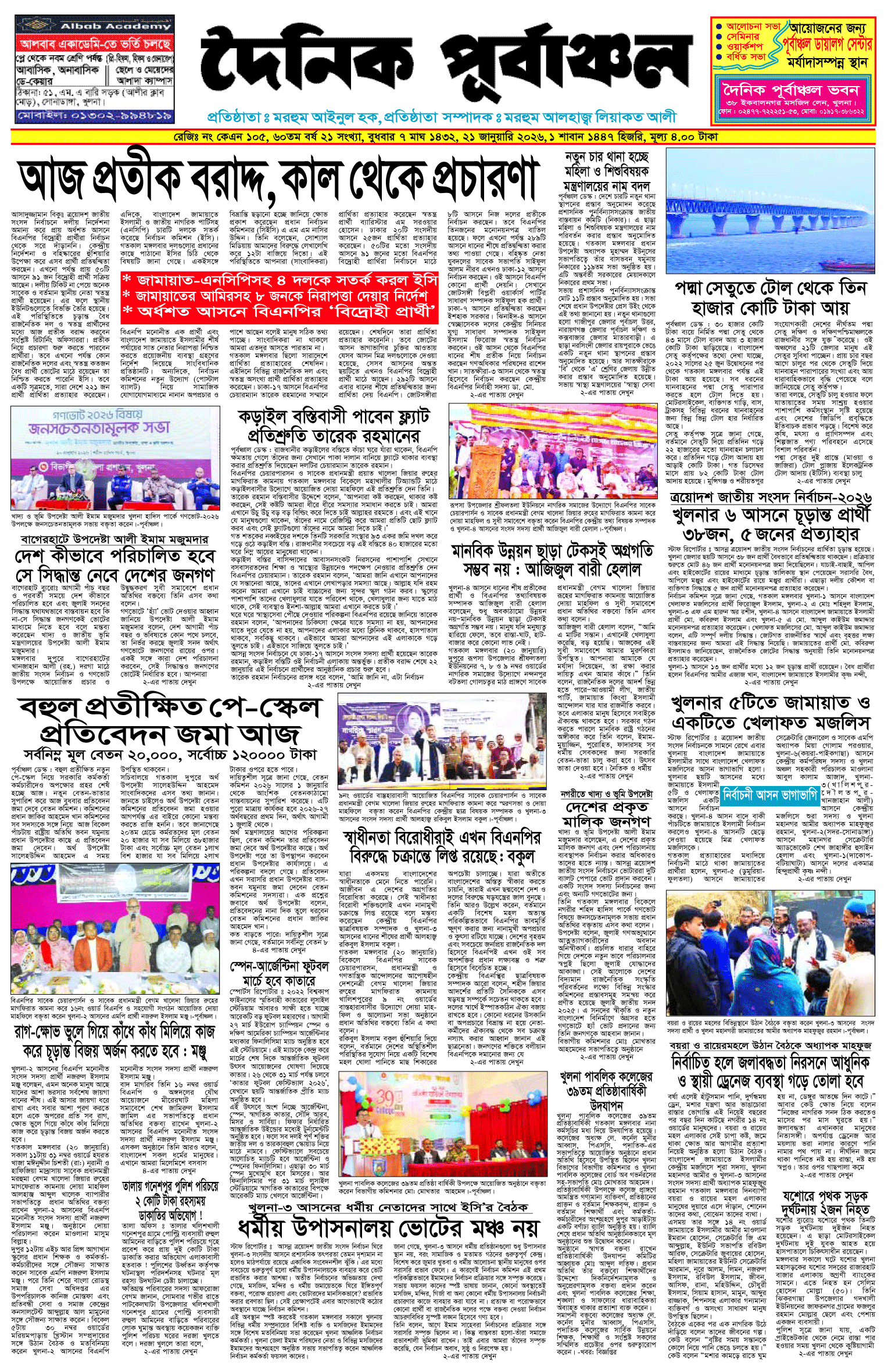 প্রথম-পাতা