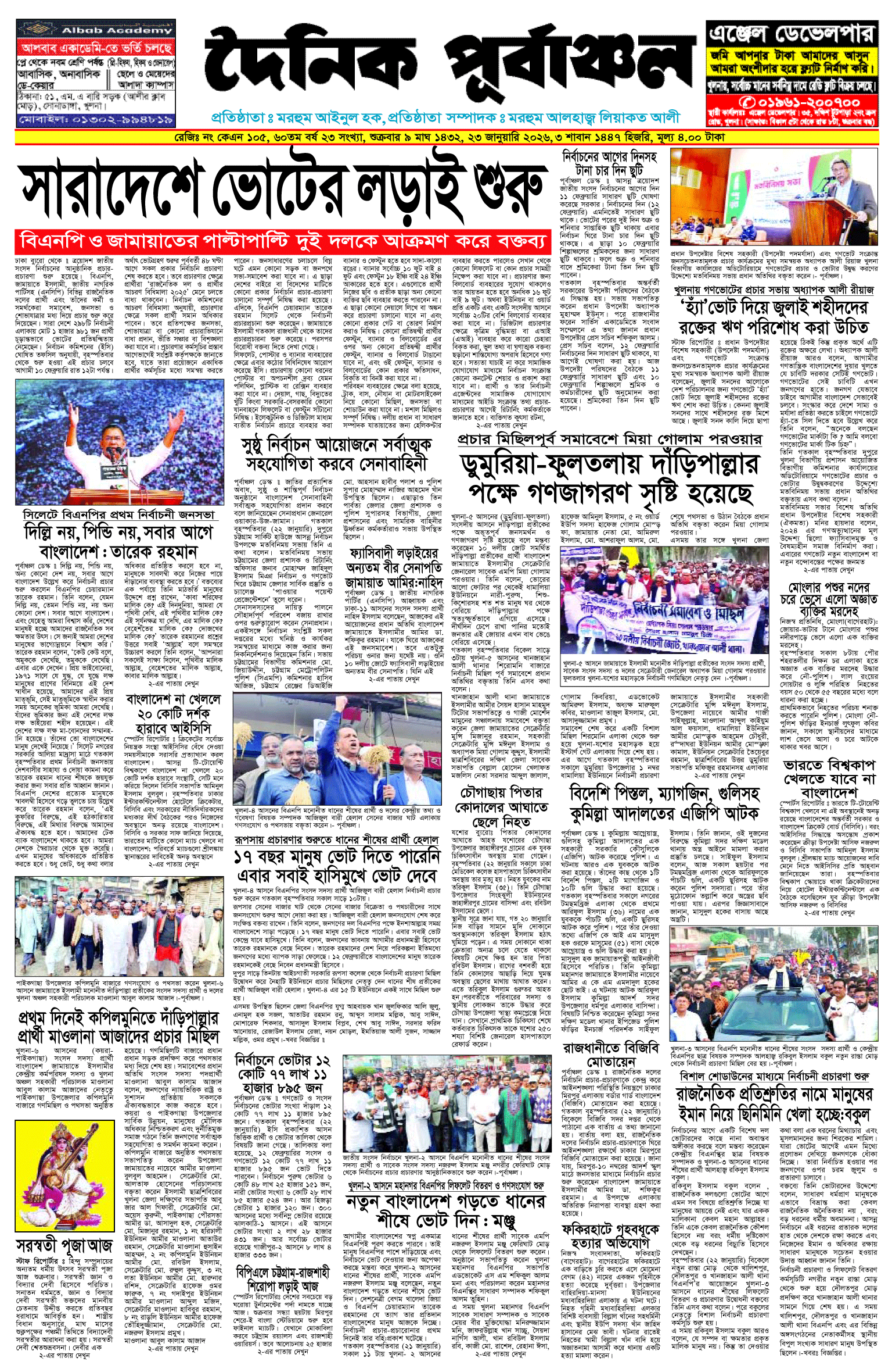 প্রথম-পাতা