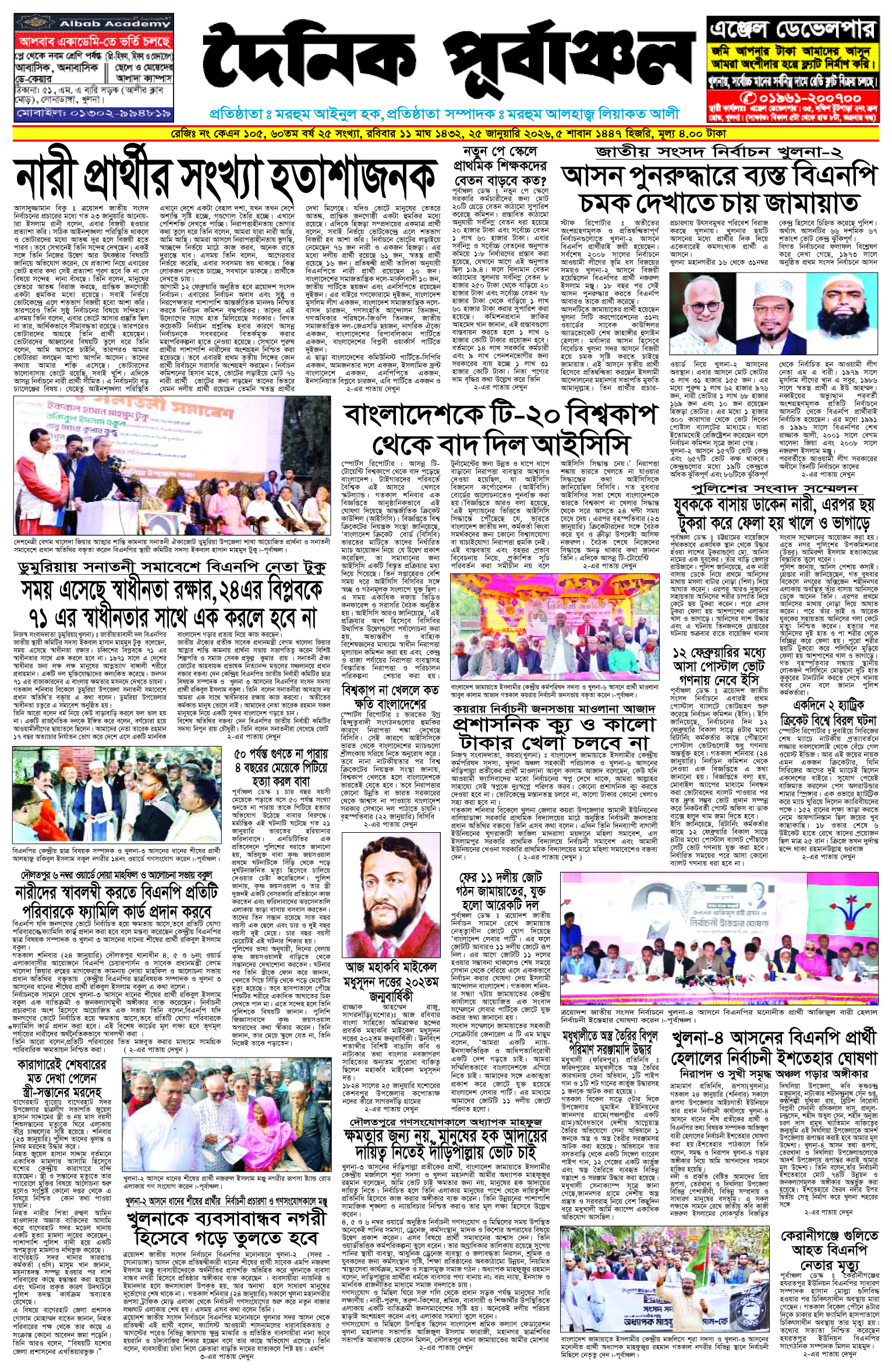 প্রথম-পাতা