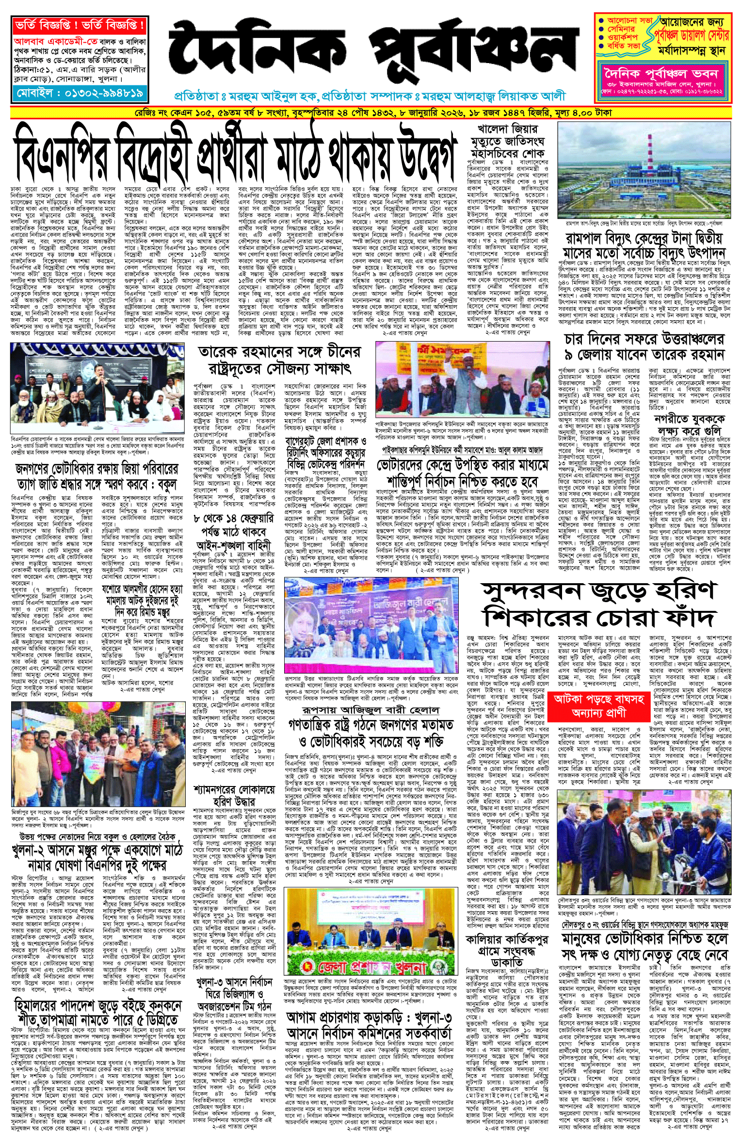 প্রথম-পাতা