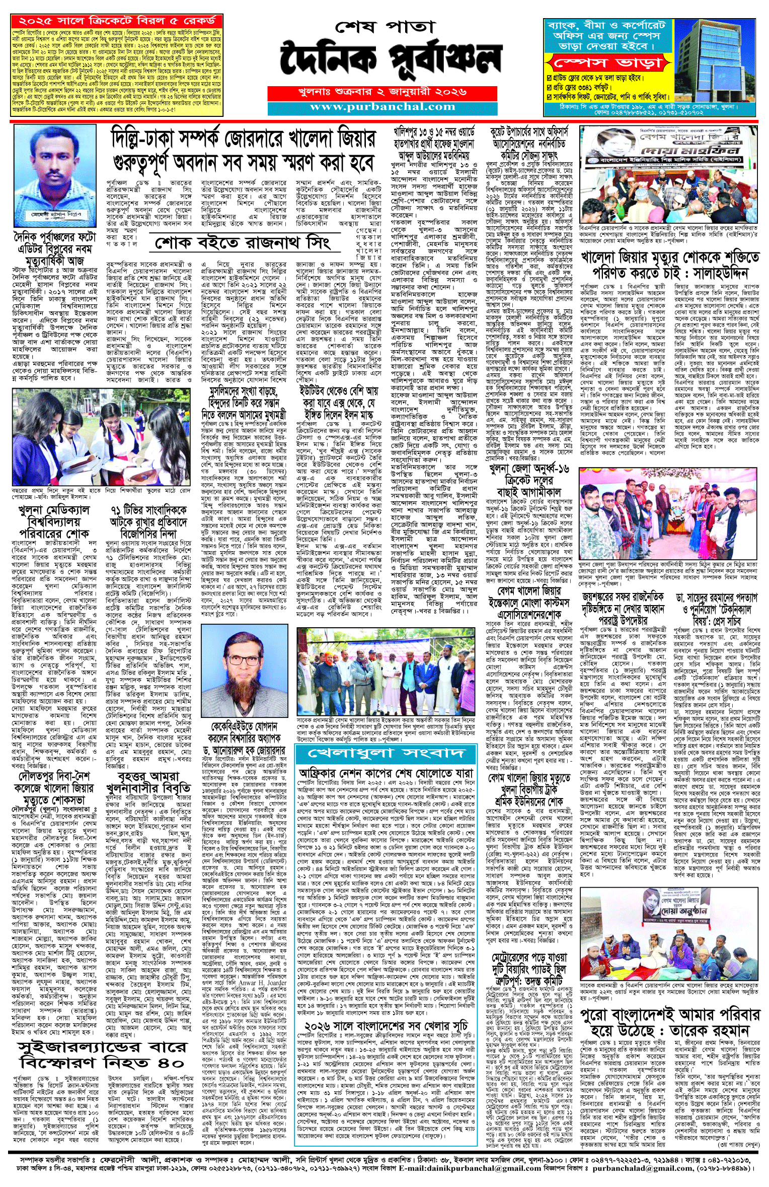 শেষ-পাতা
