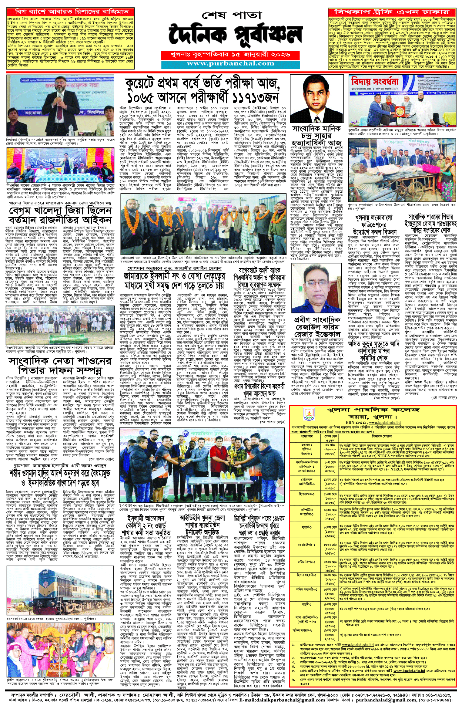 শেষ-পাতা