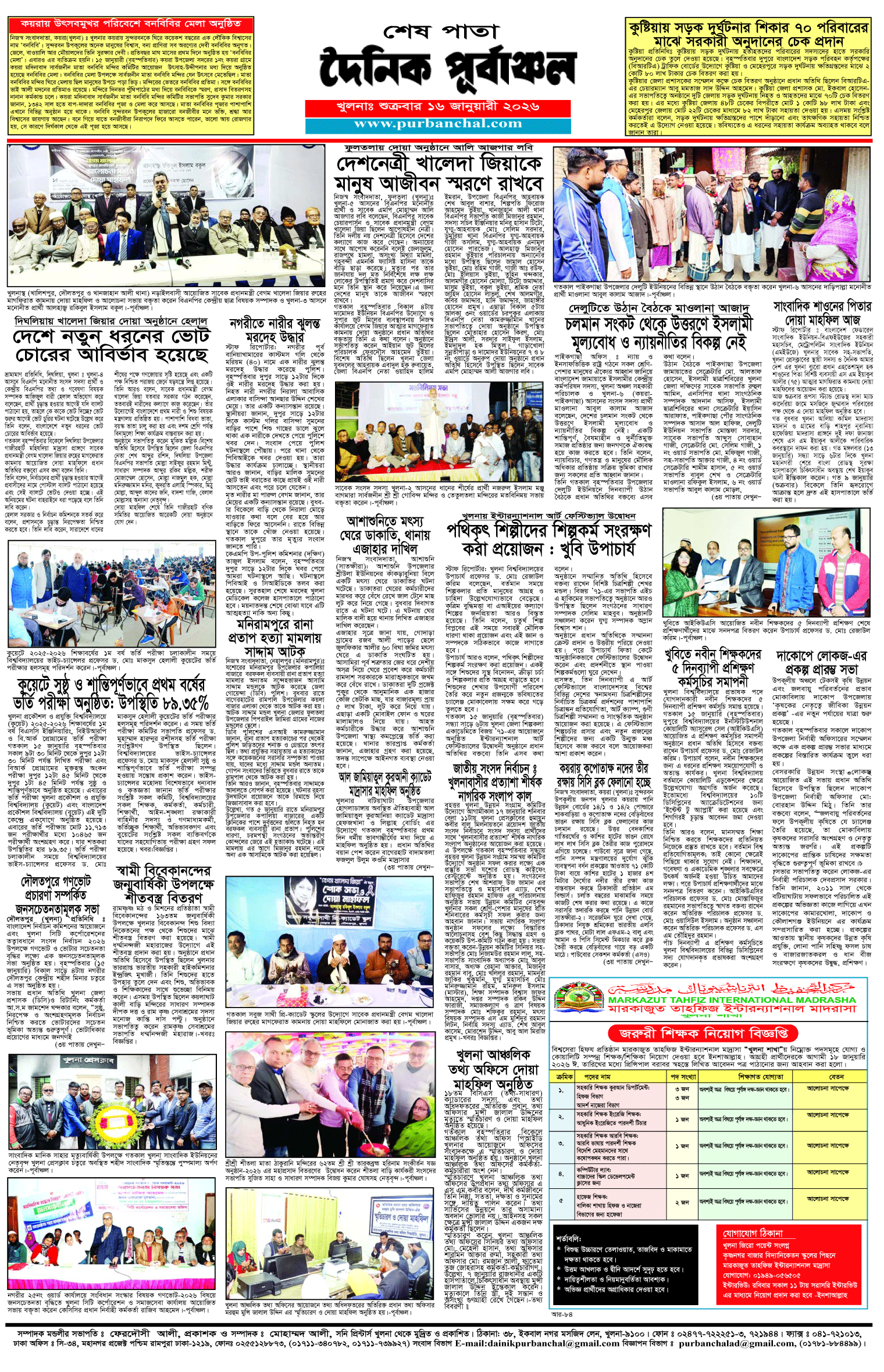 শেষ-পাতা