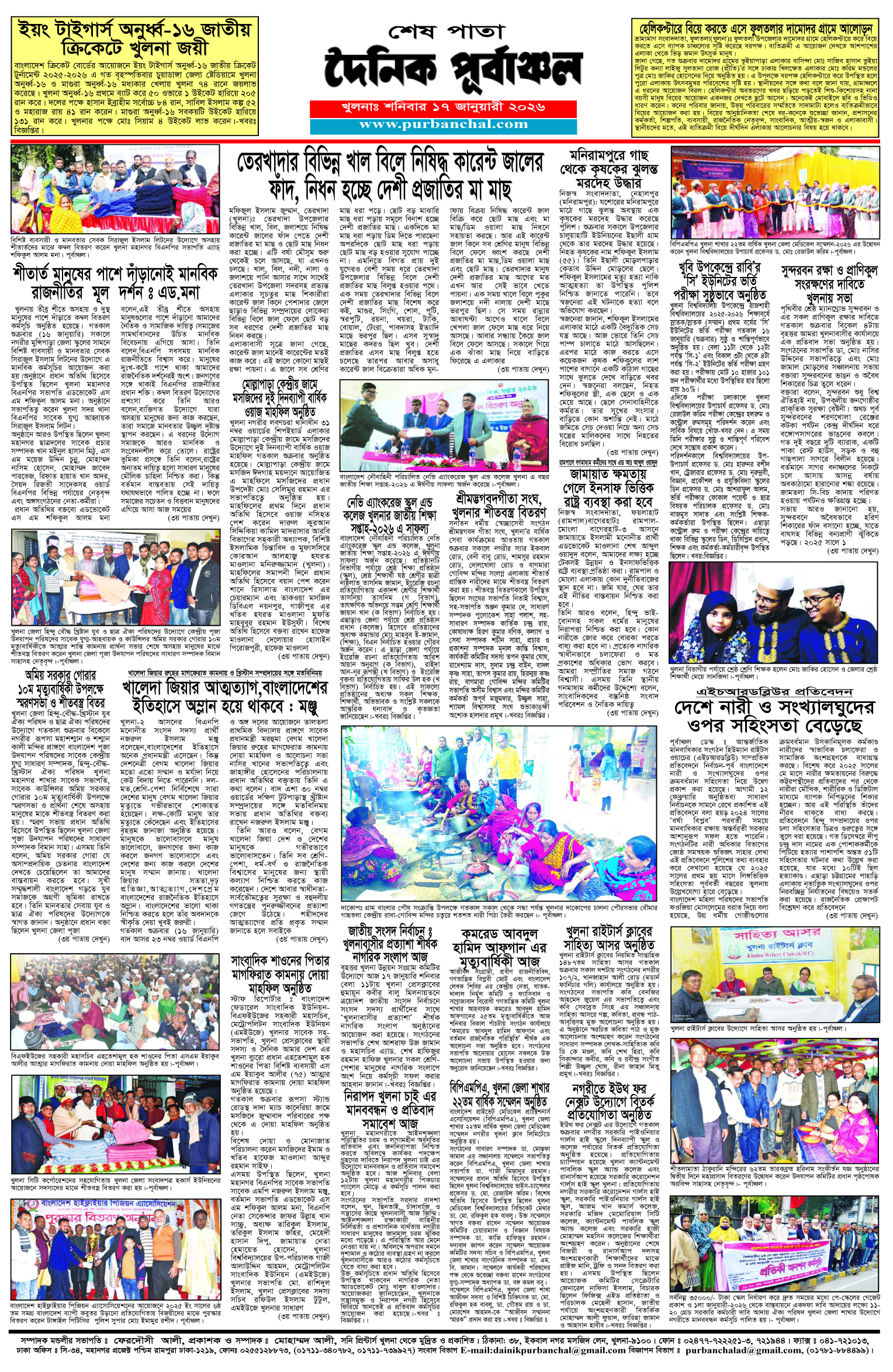 শেষ-পাতা