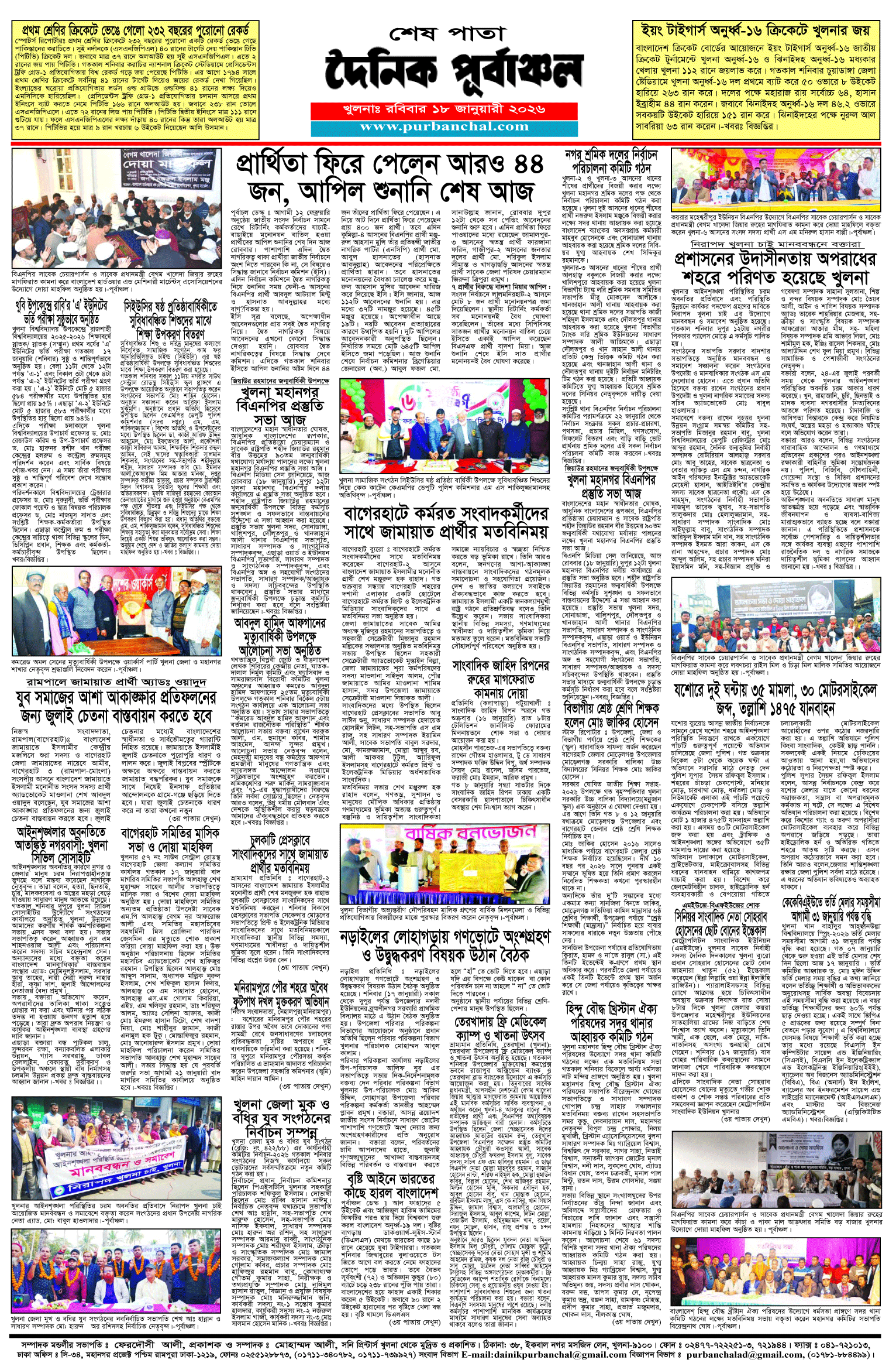 শেষ-পাতা