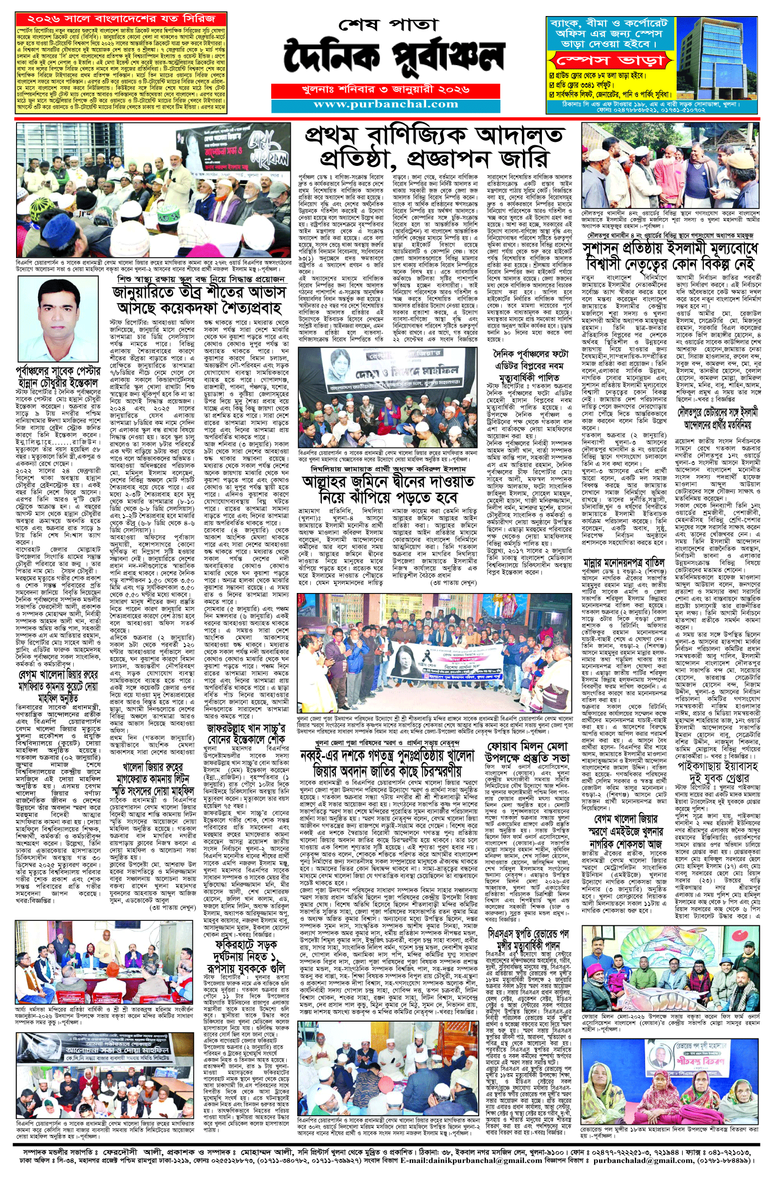 শেষ-পাতা