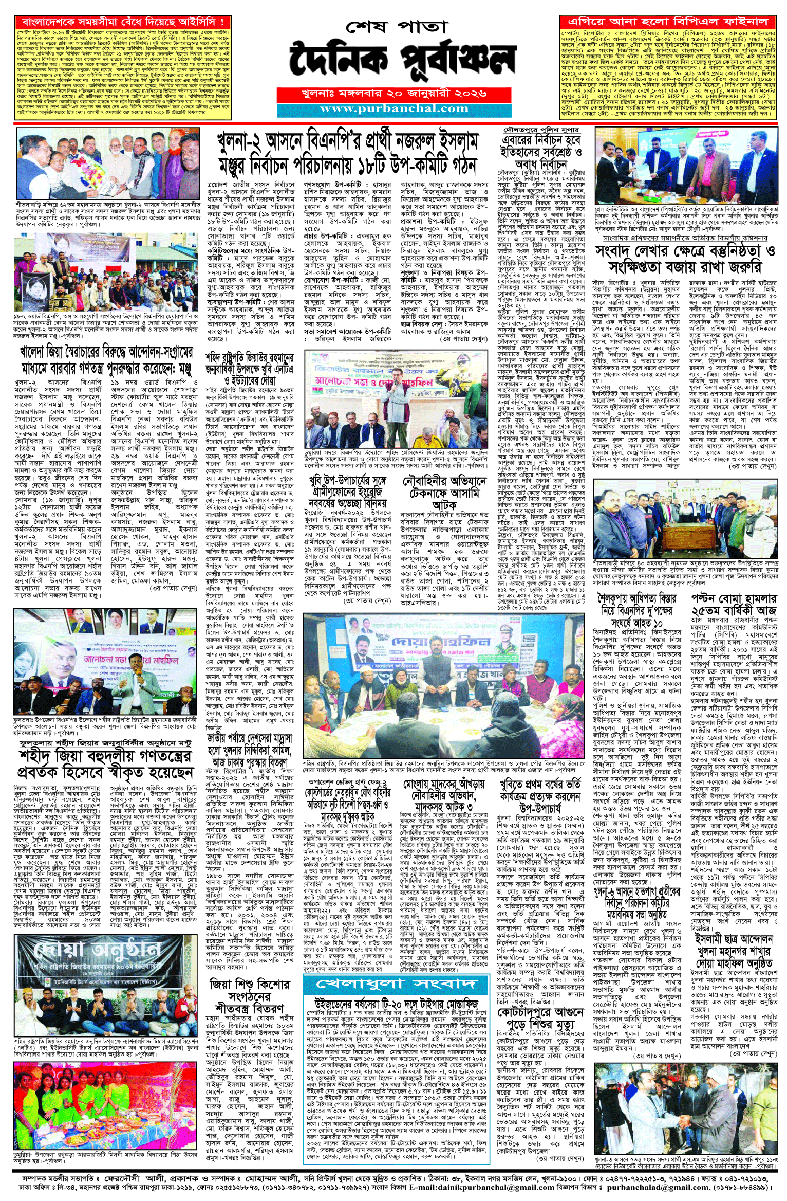 শেষ-পাতা