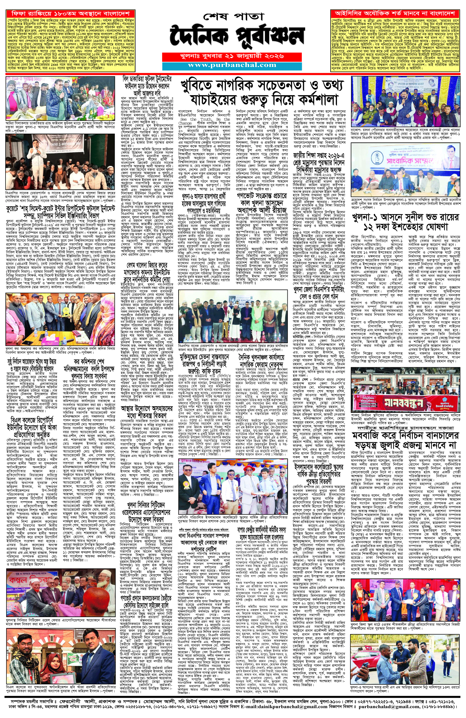 শেষ-পাতা