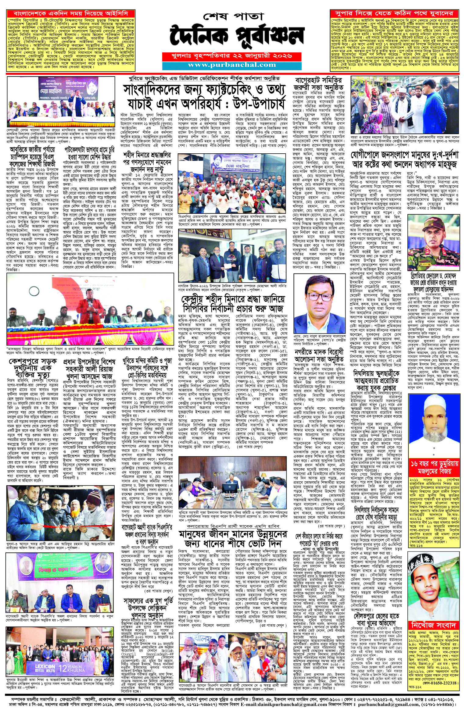 শেষ-পাতা