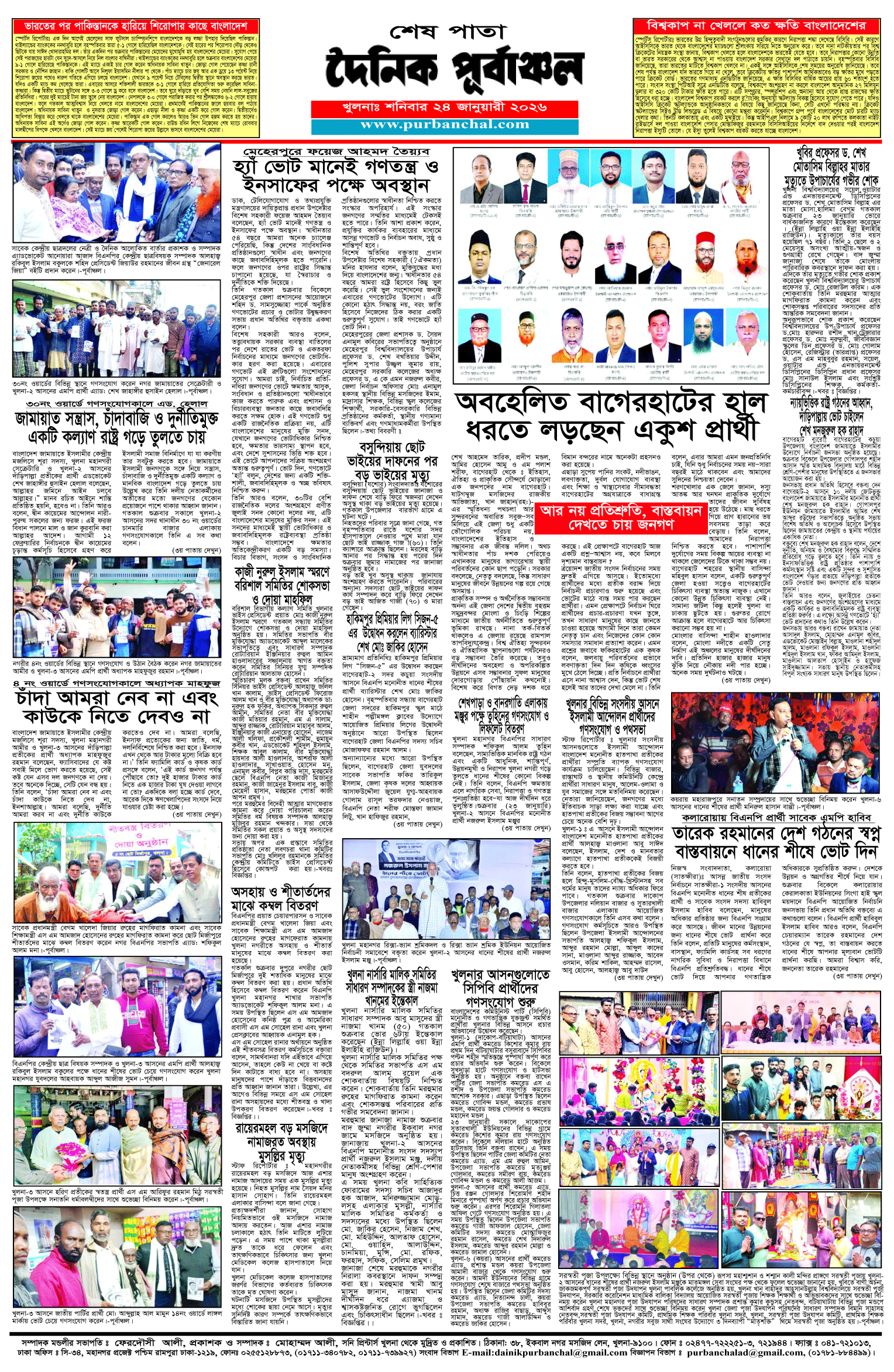 শেষ-পাতা