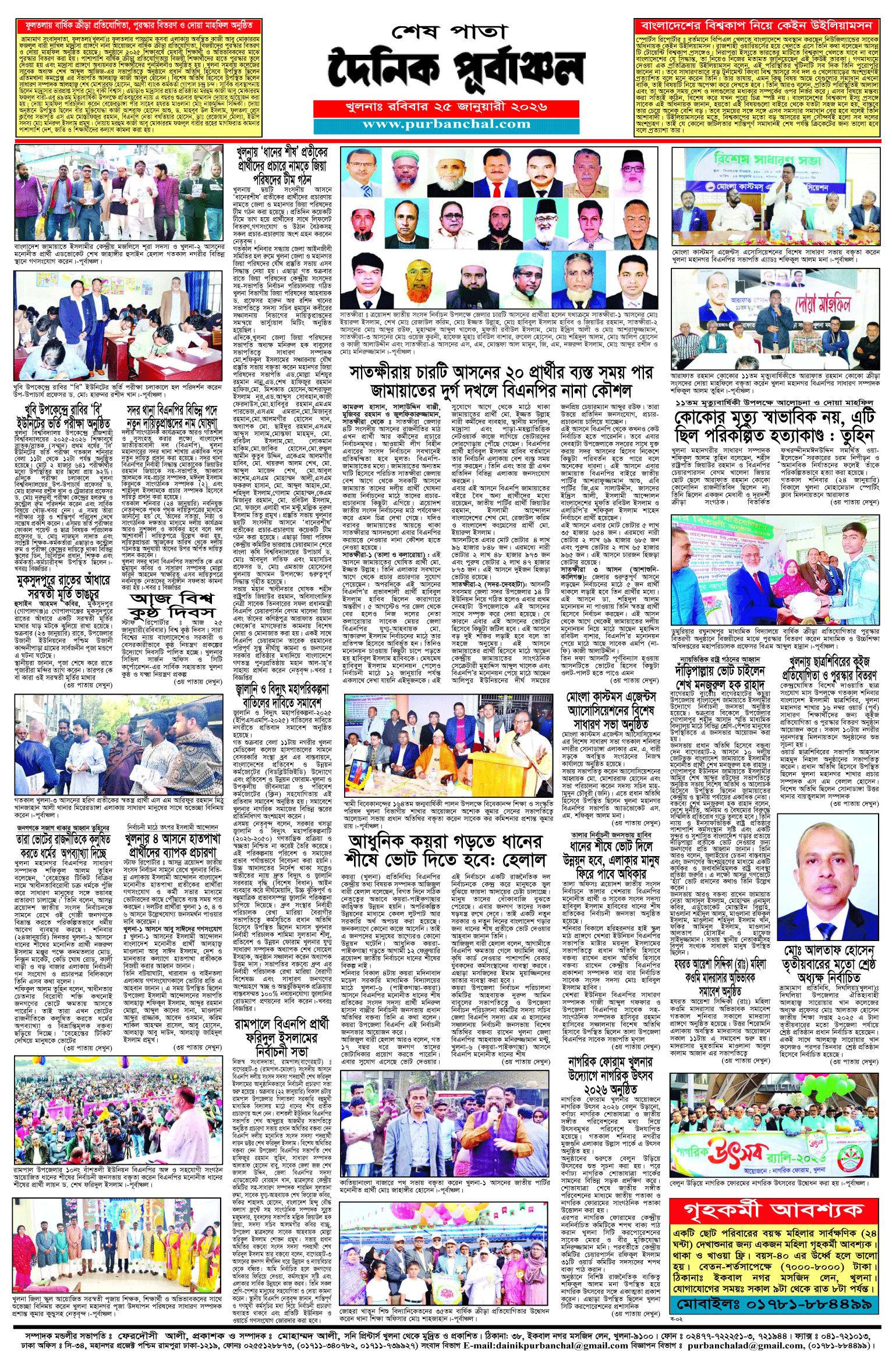 শেষ-পাতা