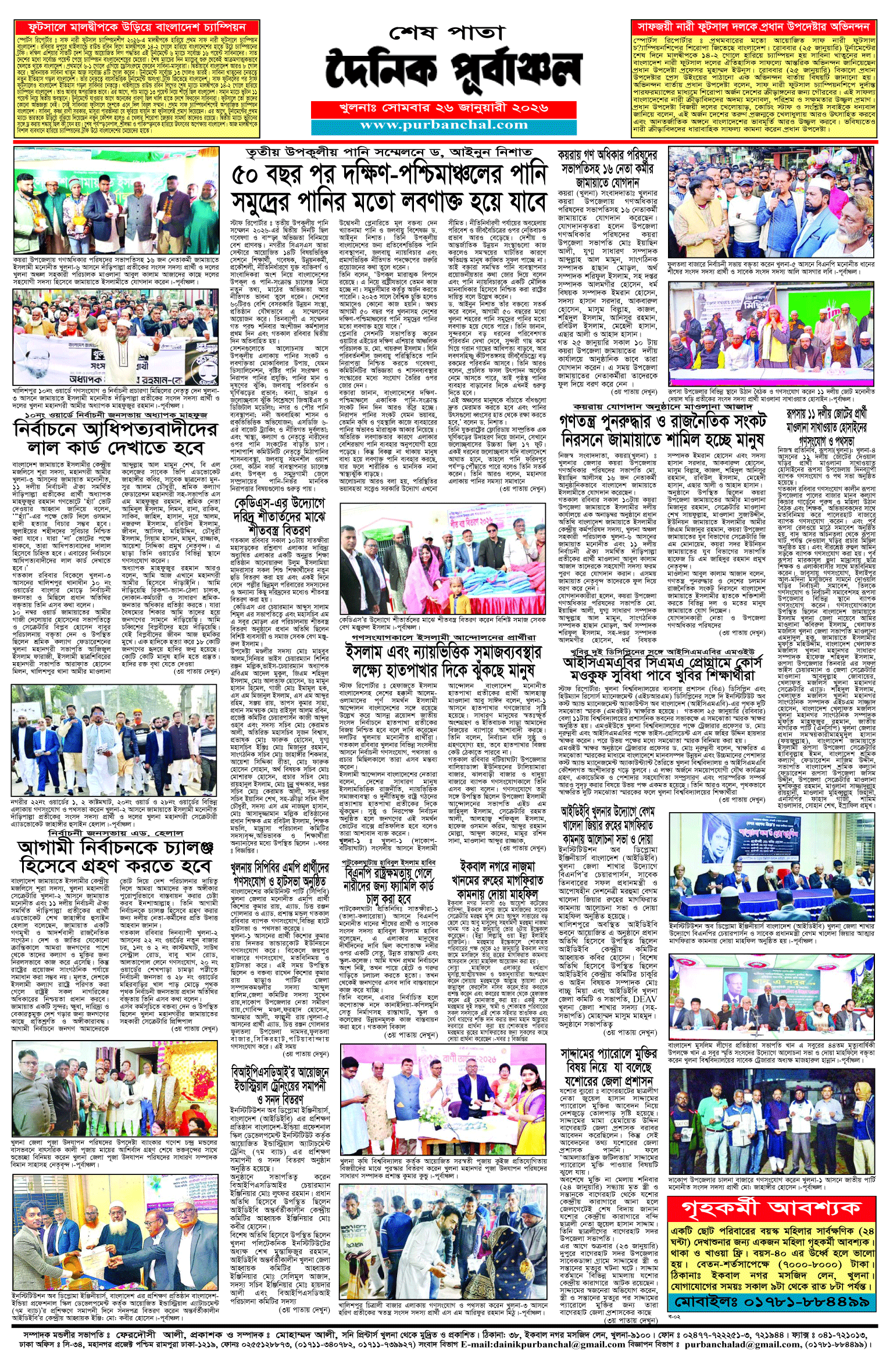 শেষ-পাতা