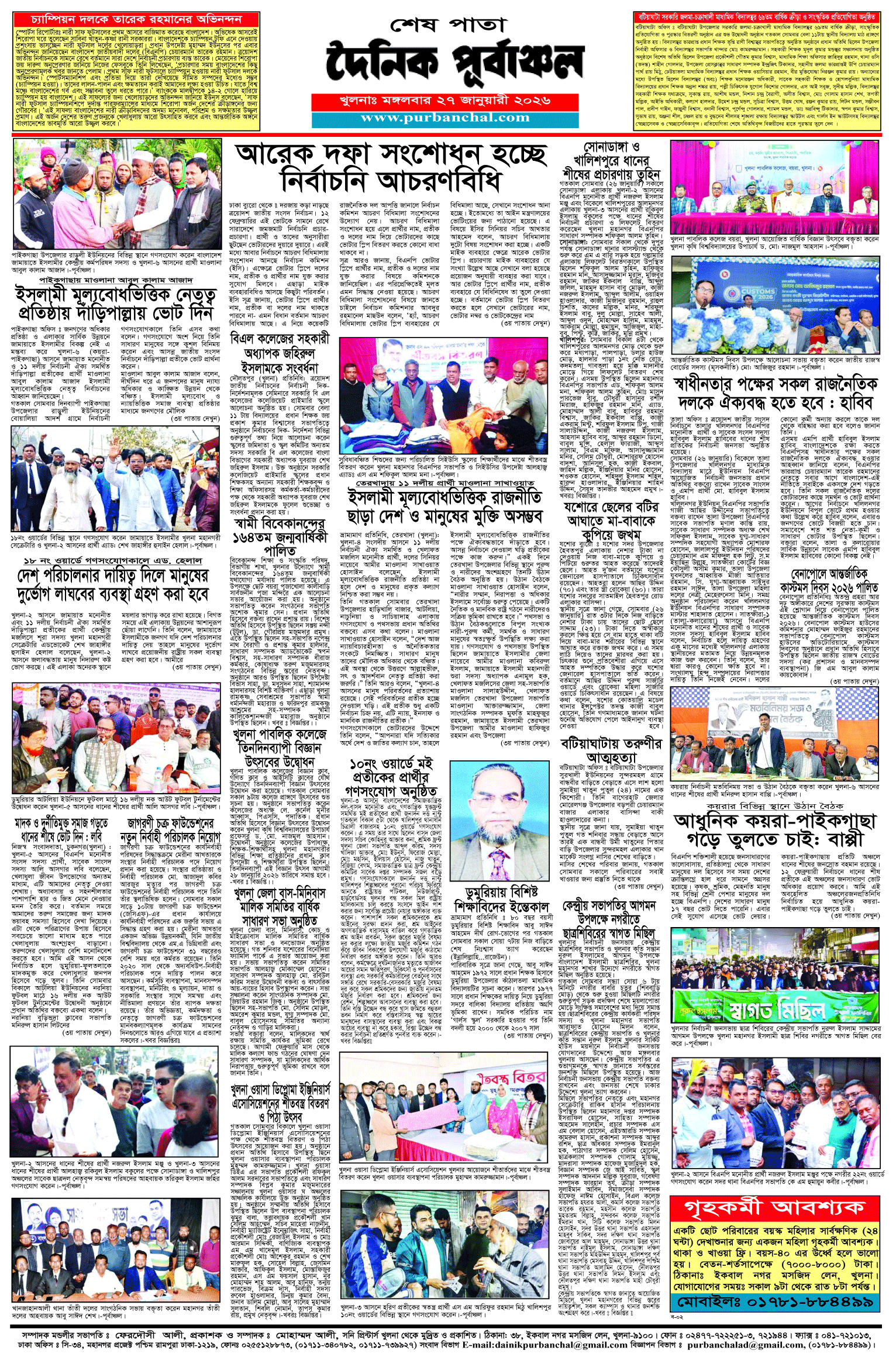 শেষ-পাতা