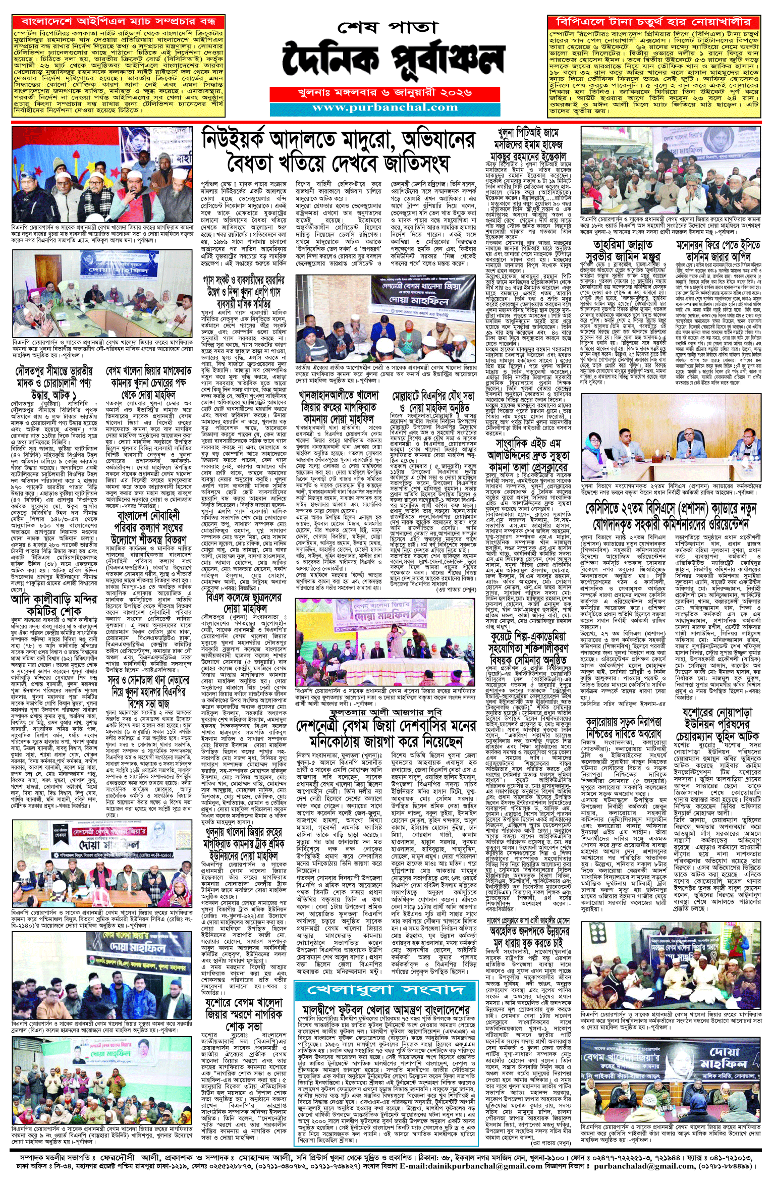 শেষ-পাতা