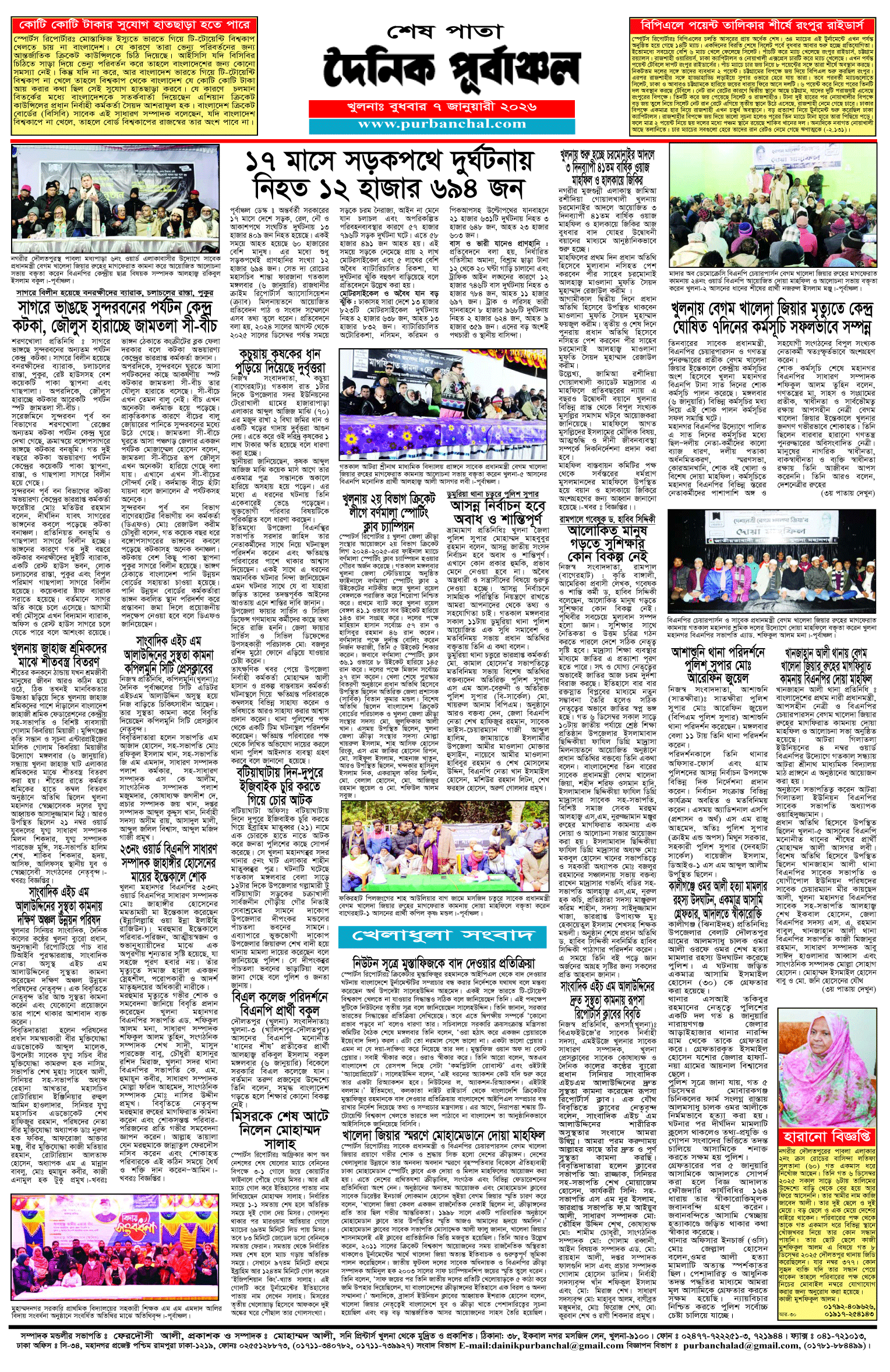 শেষ-পাতা
