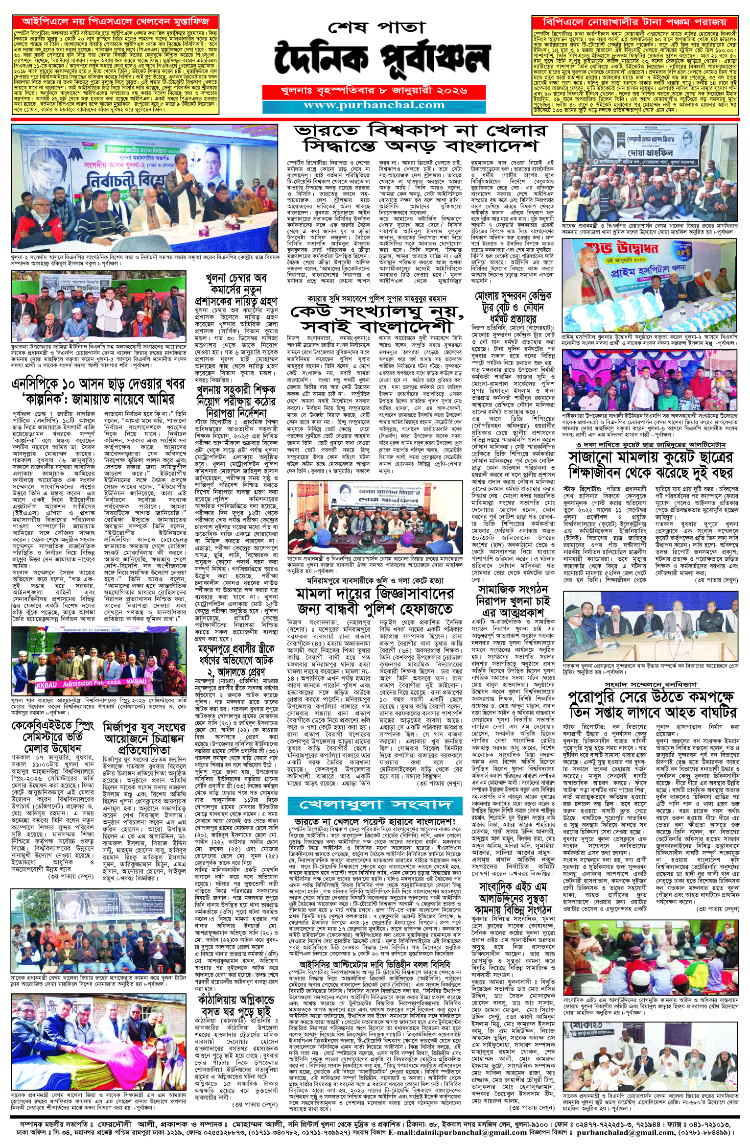 শেষ-পাতা
