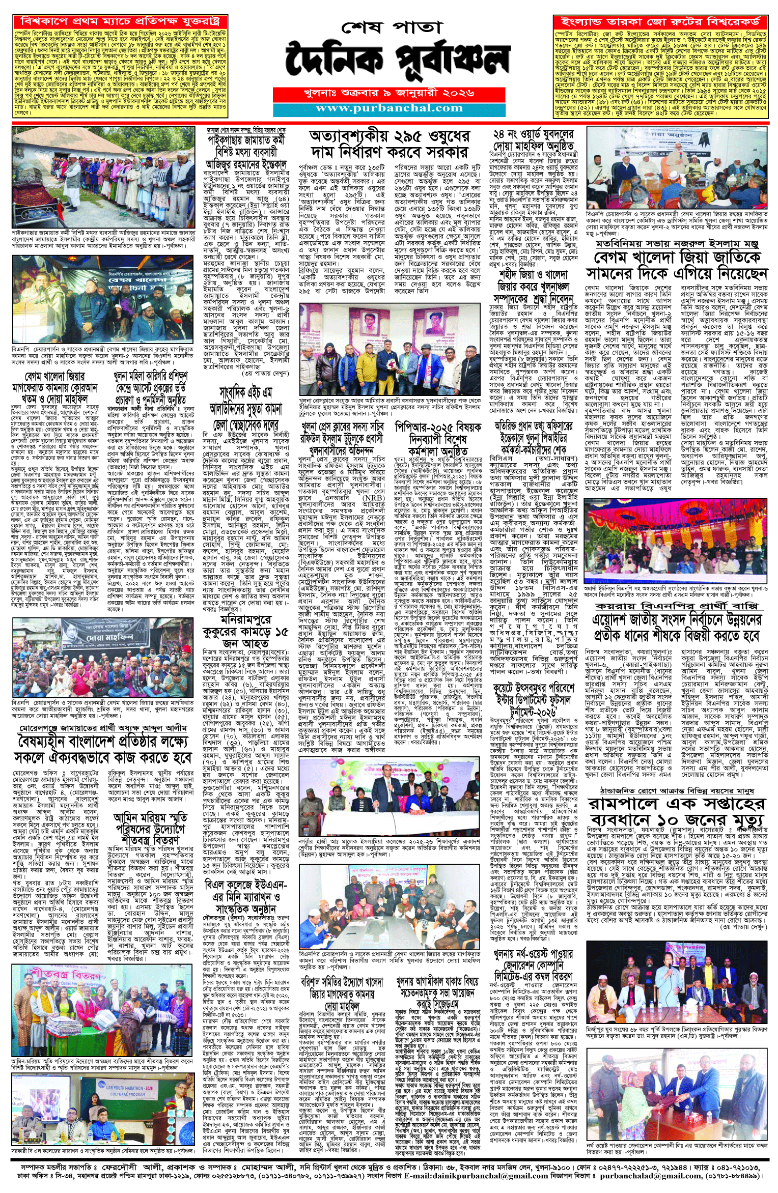 শেষ-পাতা