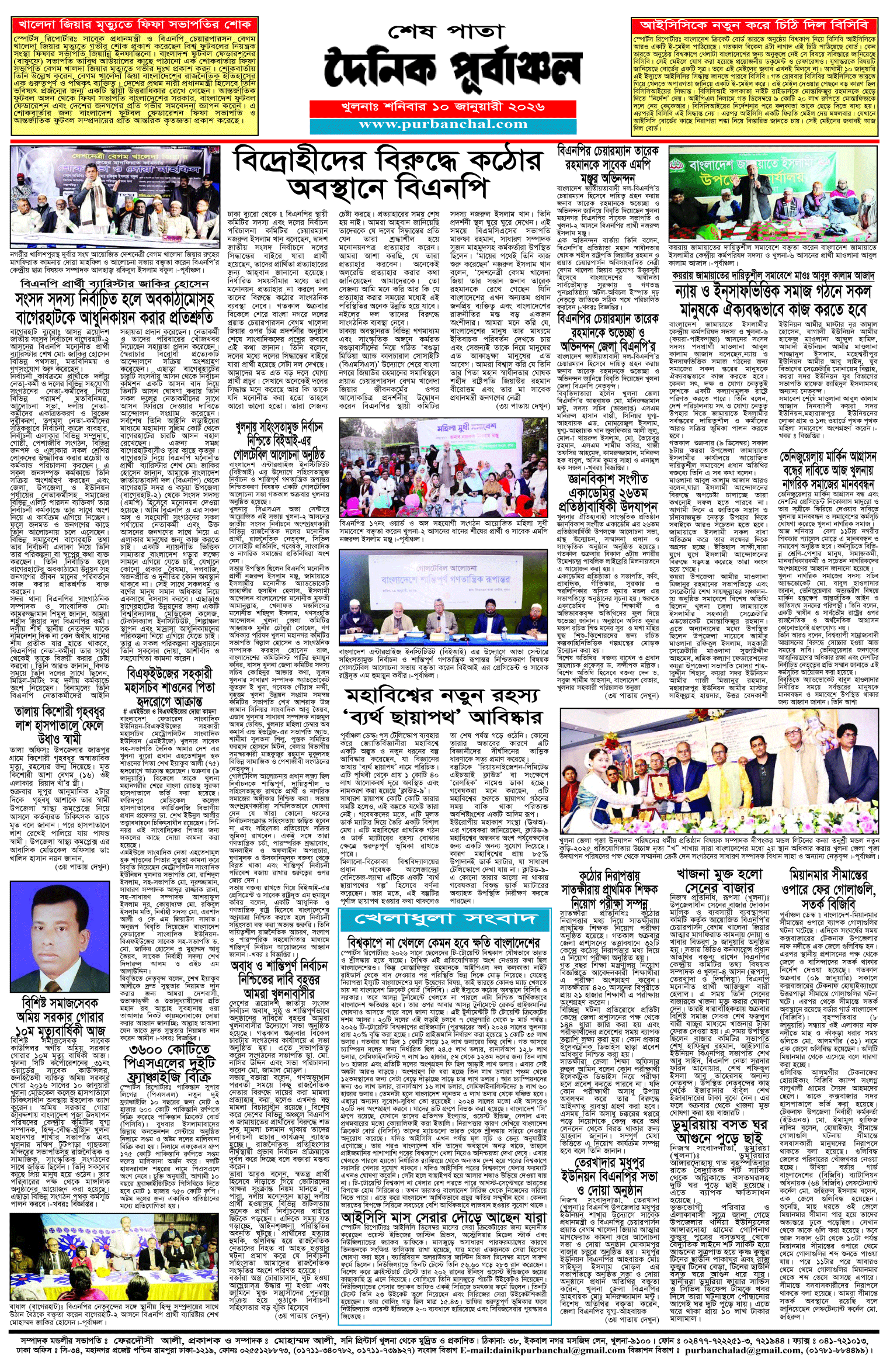 শেষ-পাতা