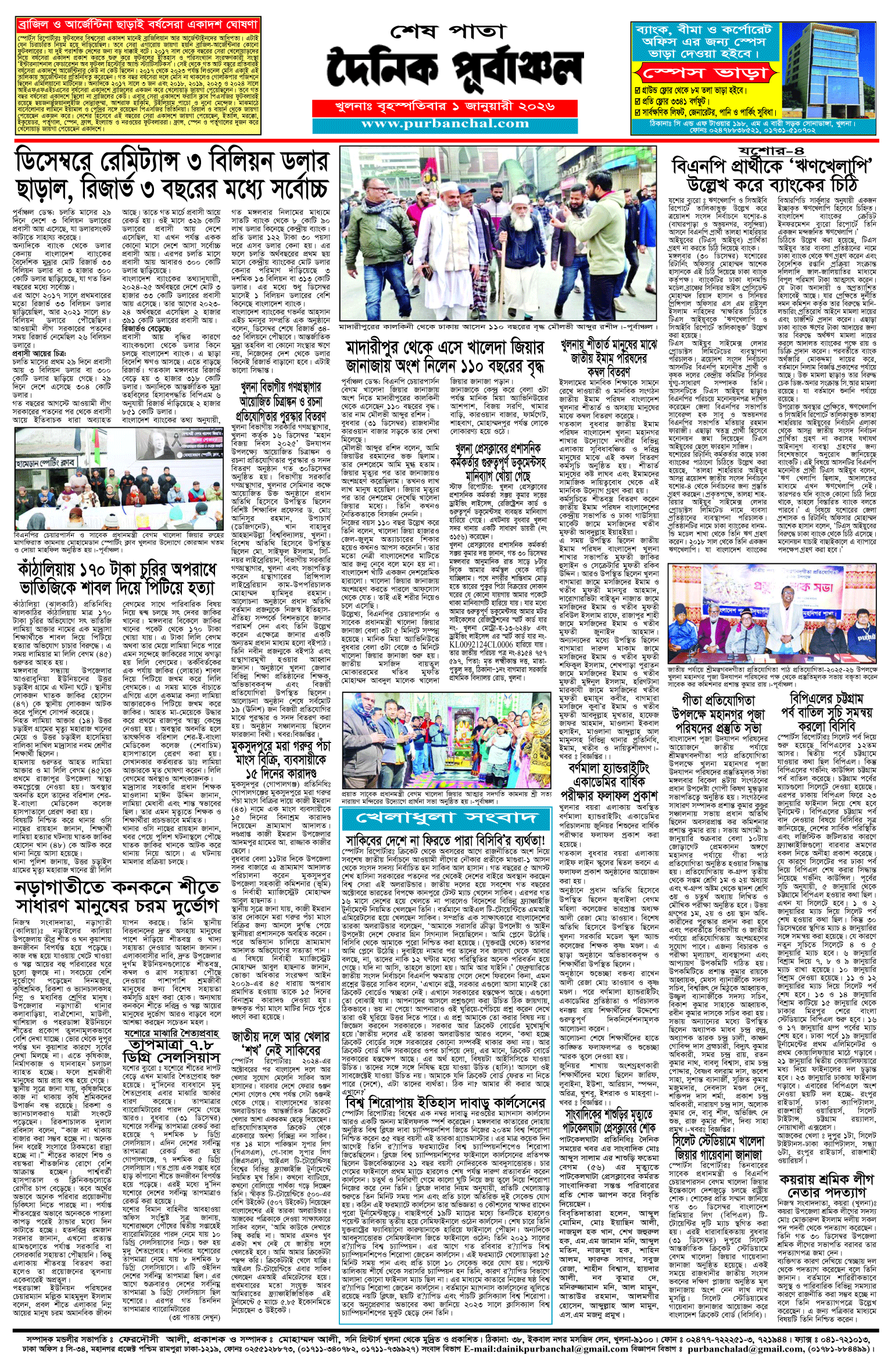 শেষ-পাতা
