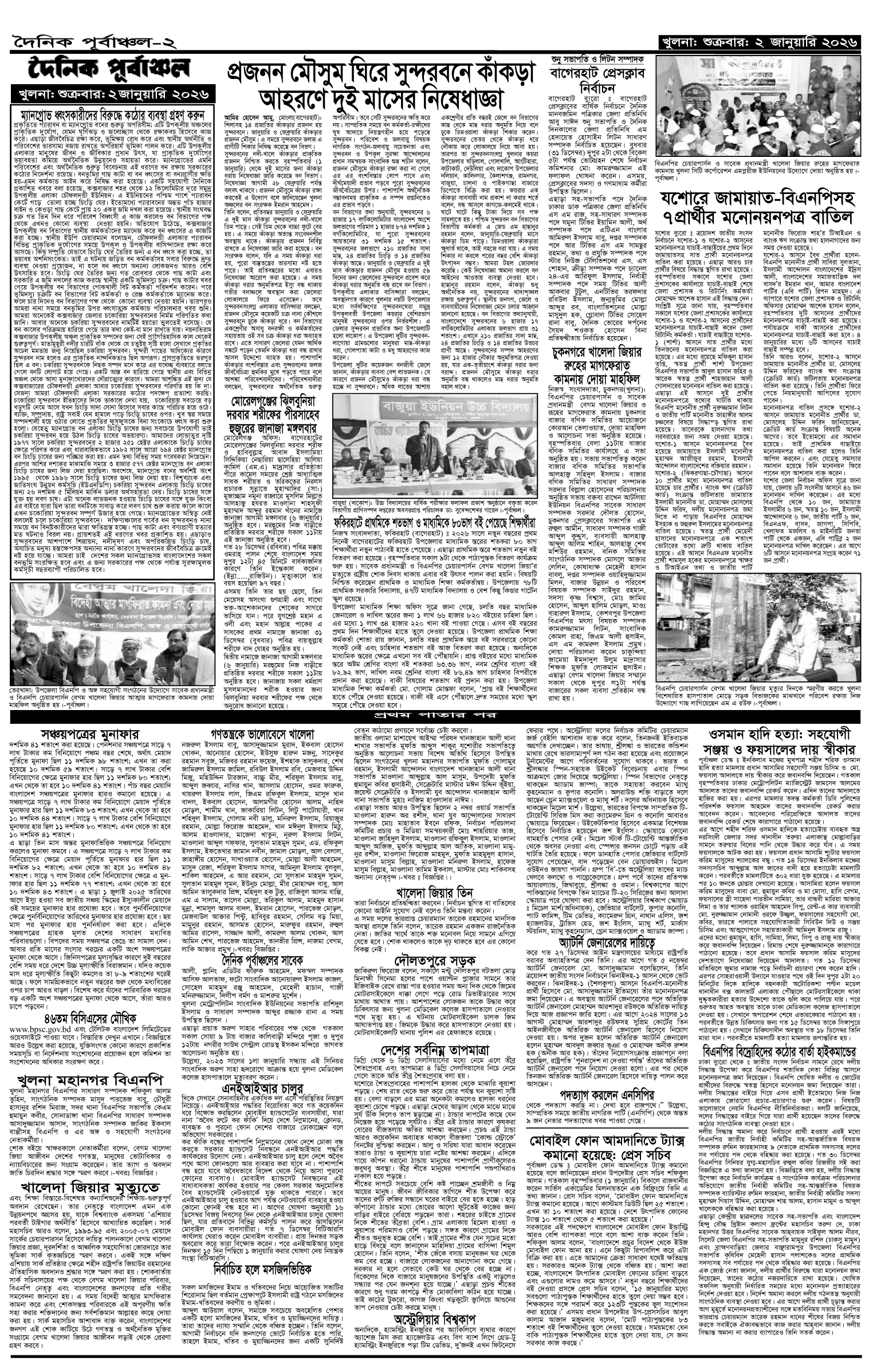 ২য়-পাতা