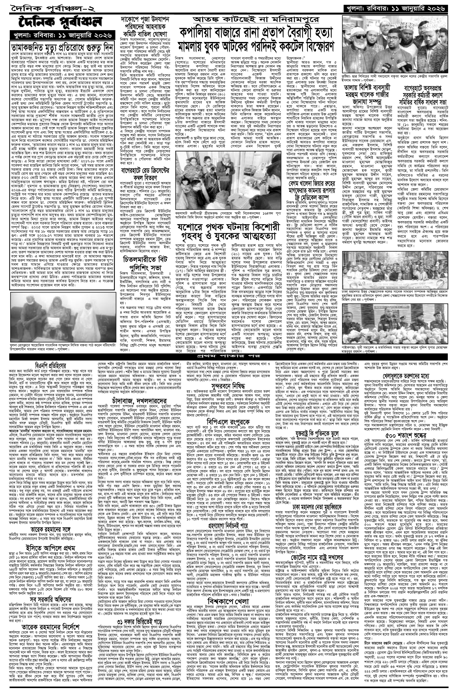 ২য়-পাতা