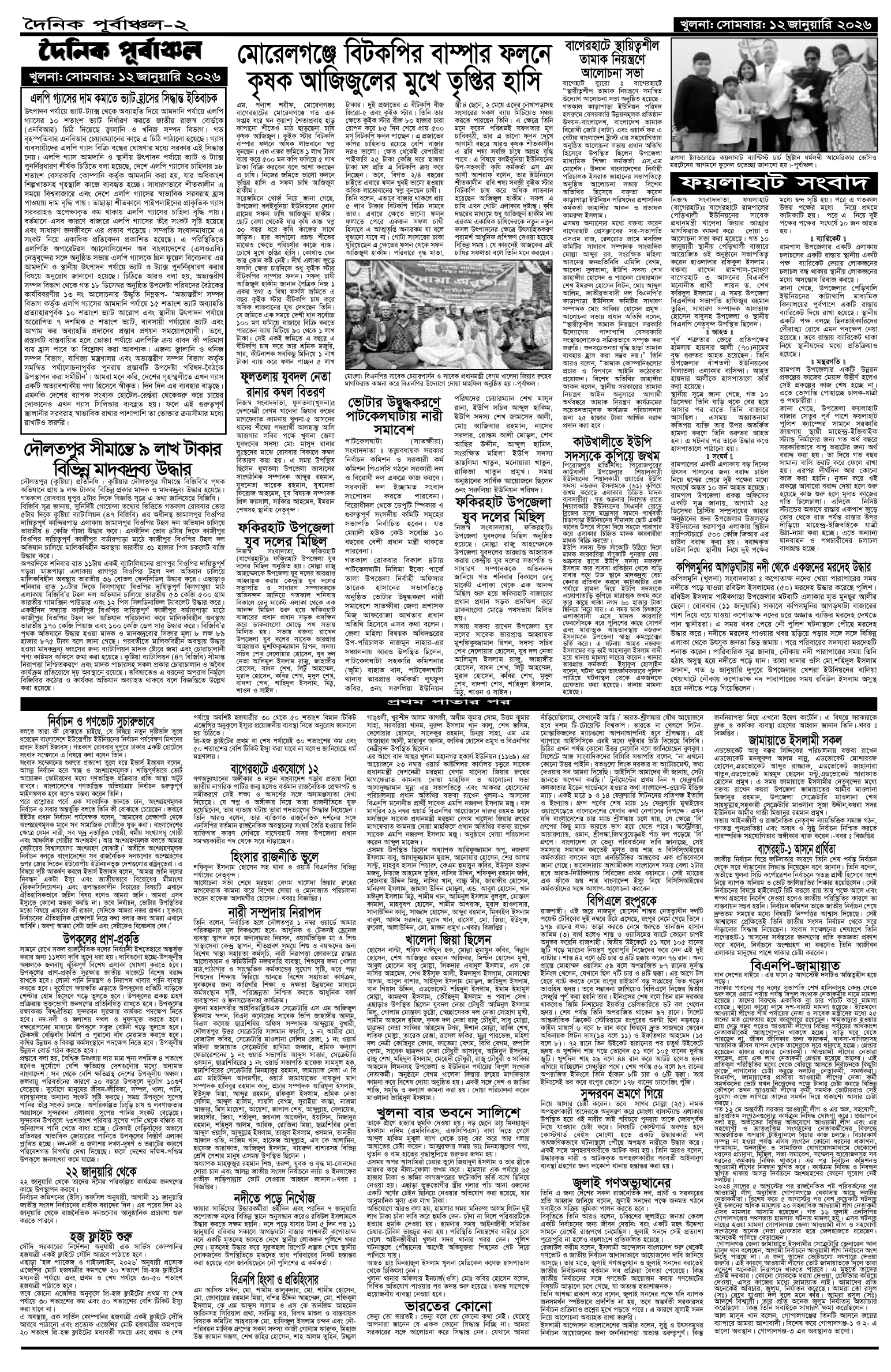 ২য়-পাতা