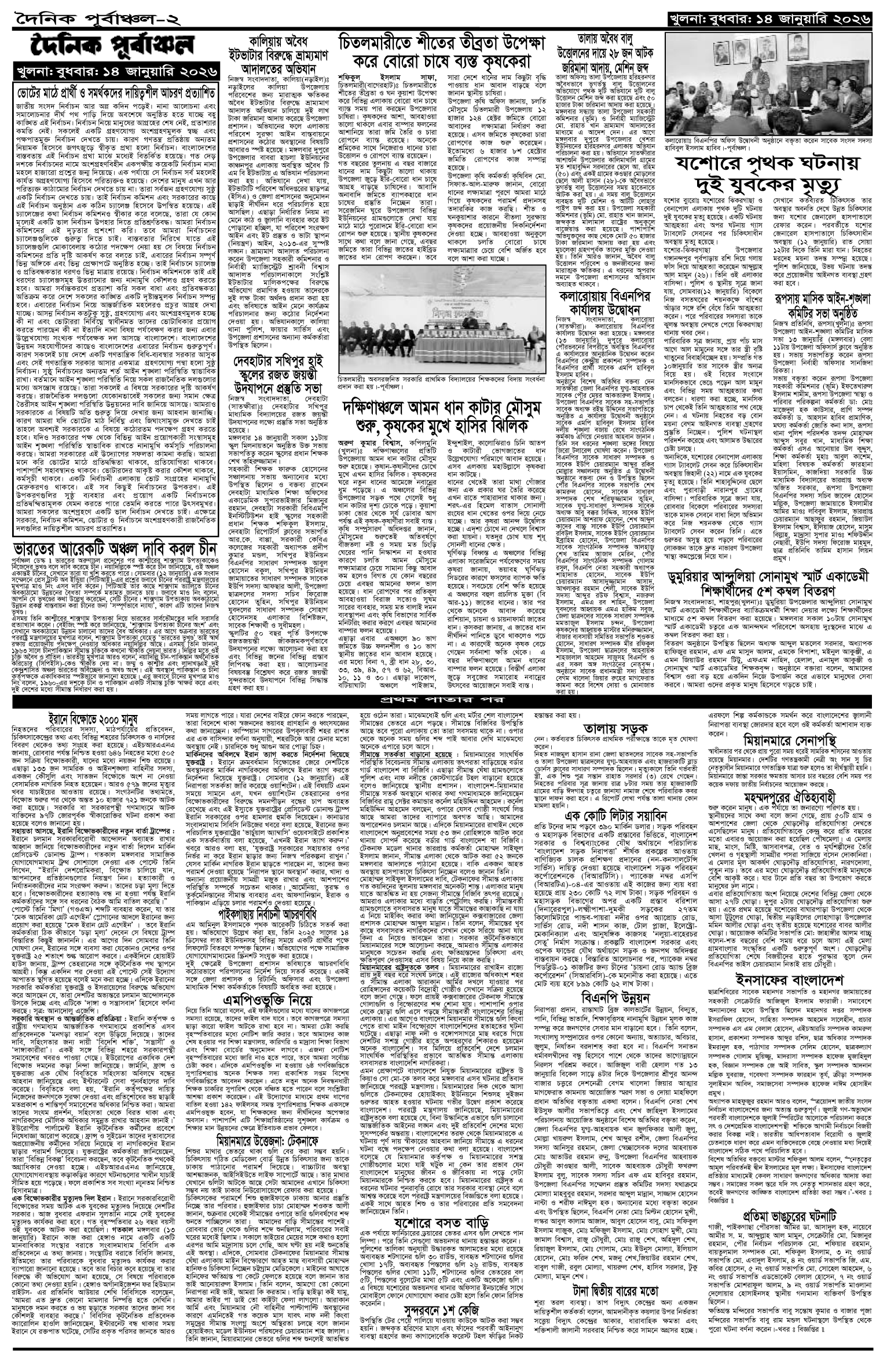২য়-পাতা