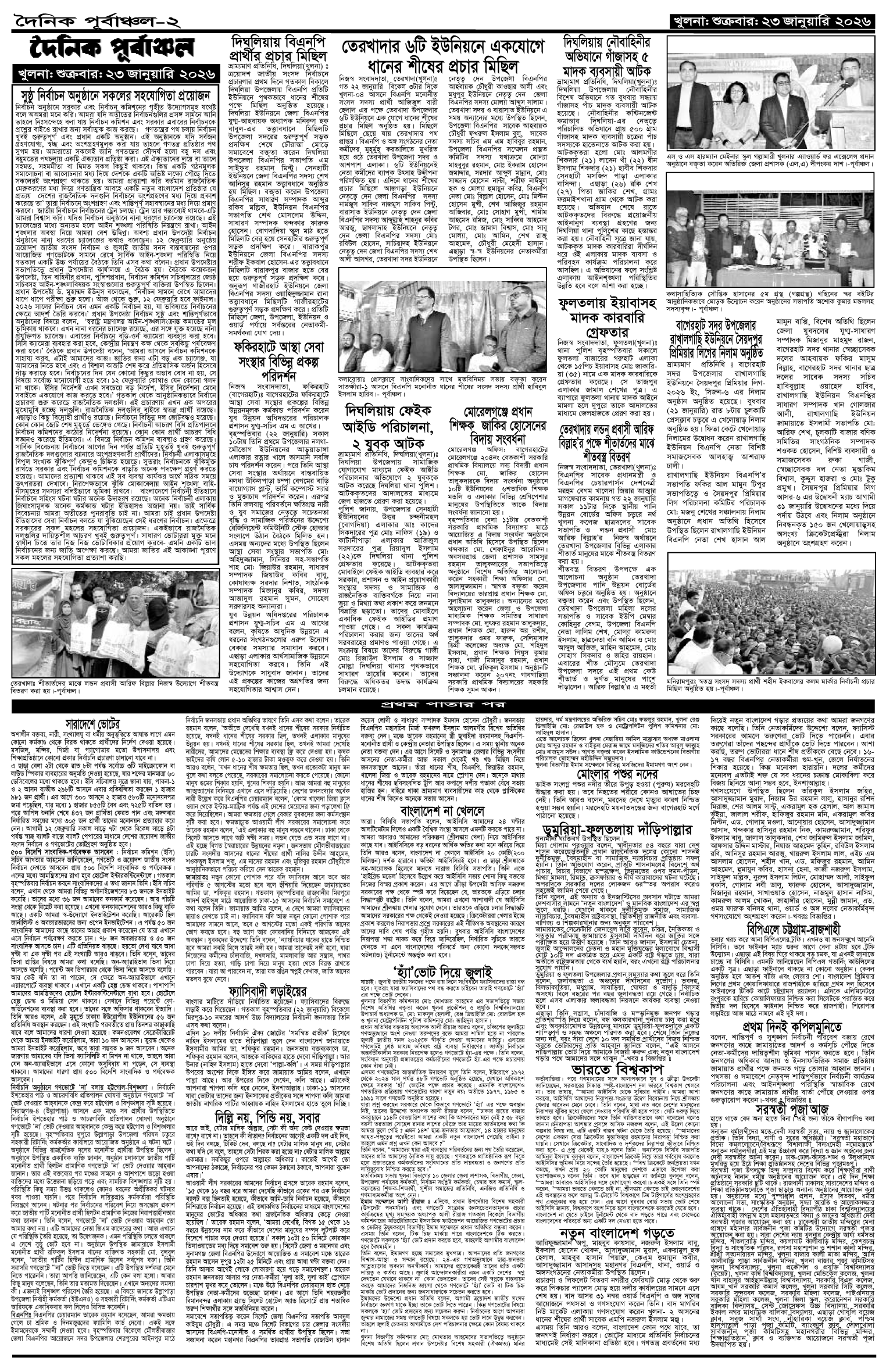 ২য়-পাতা