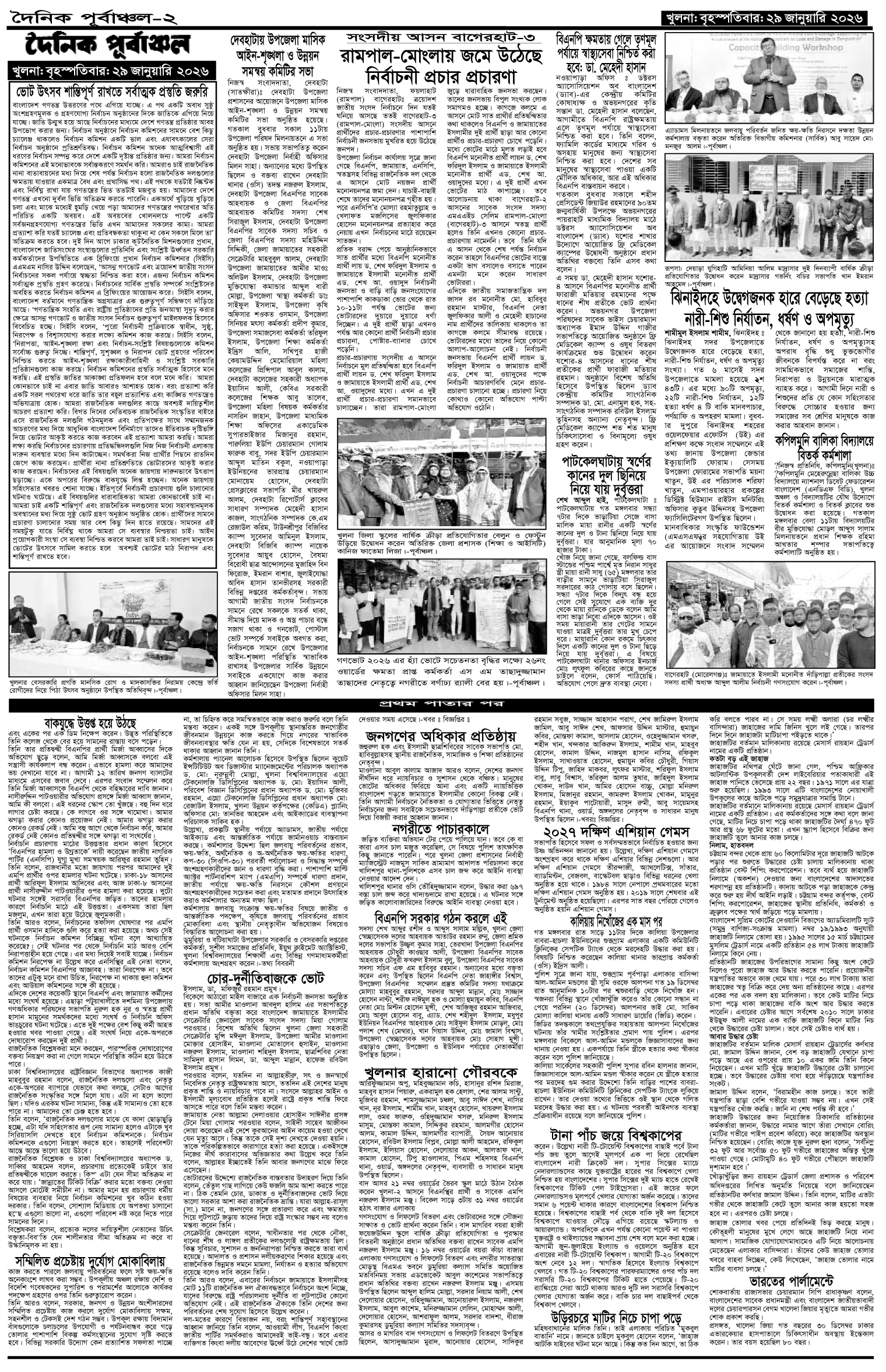 ২য়-পাতা