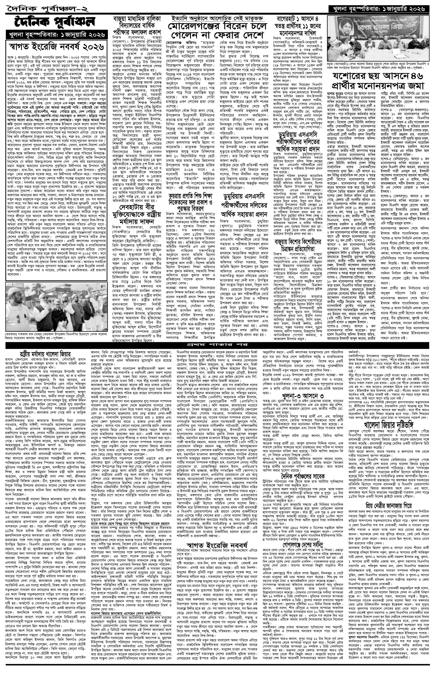 ২য়-পাতা