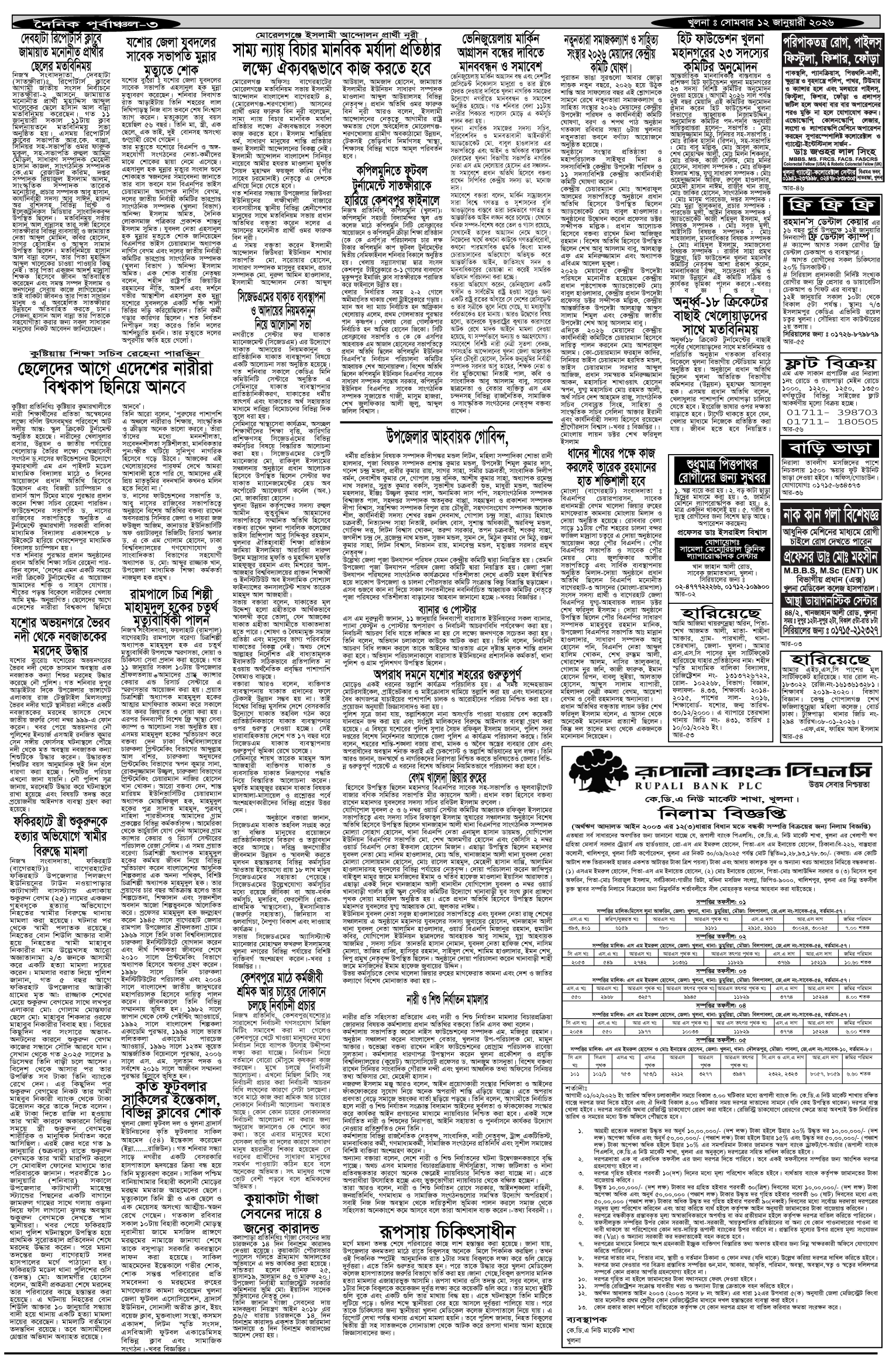 ৩য়-পাতা