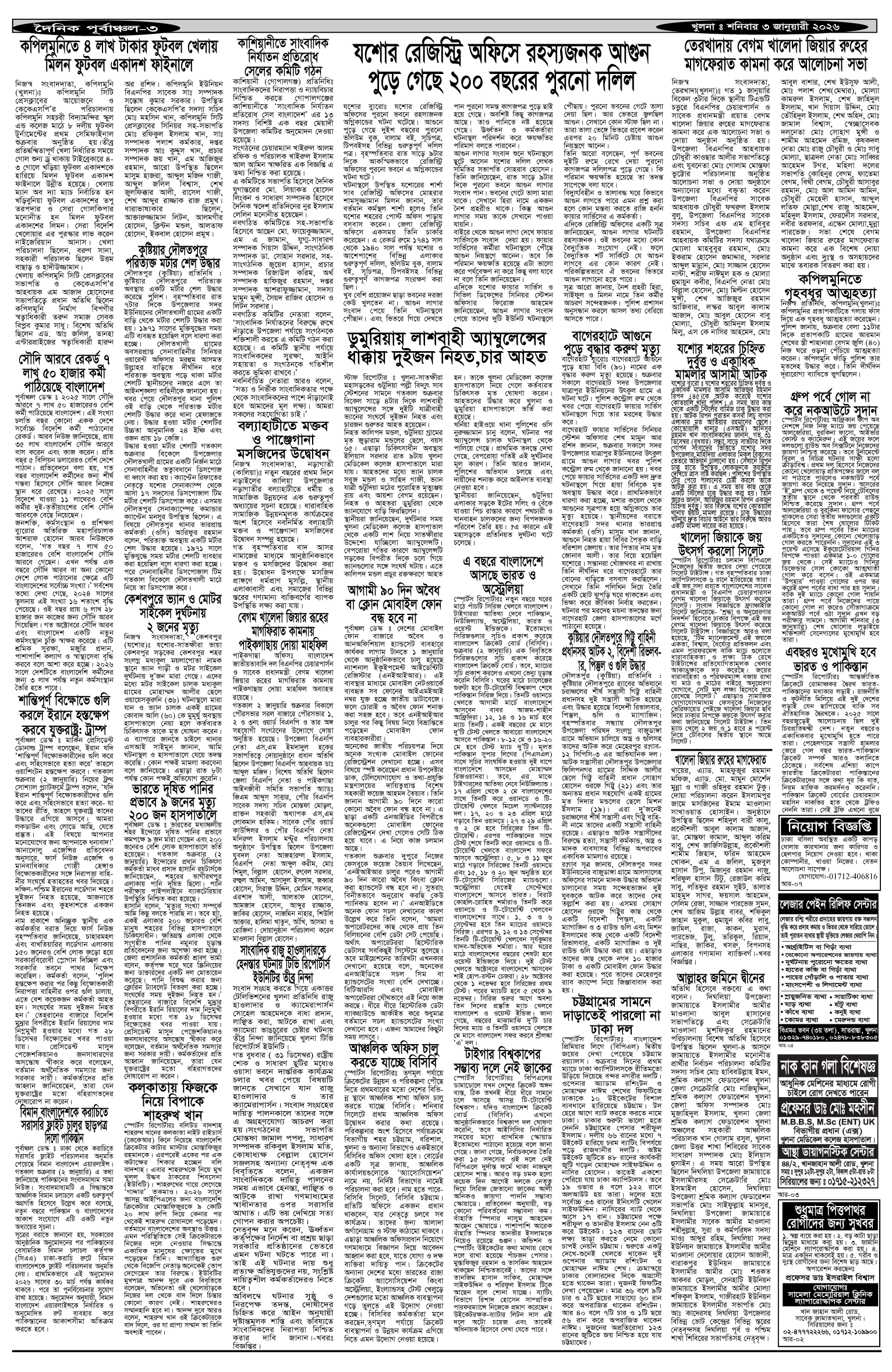 ৩য়-পাতা