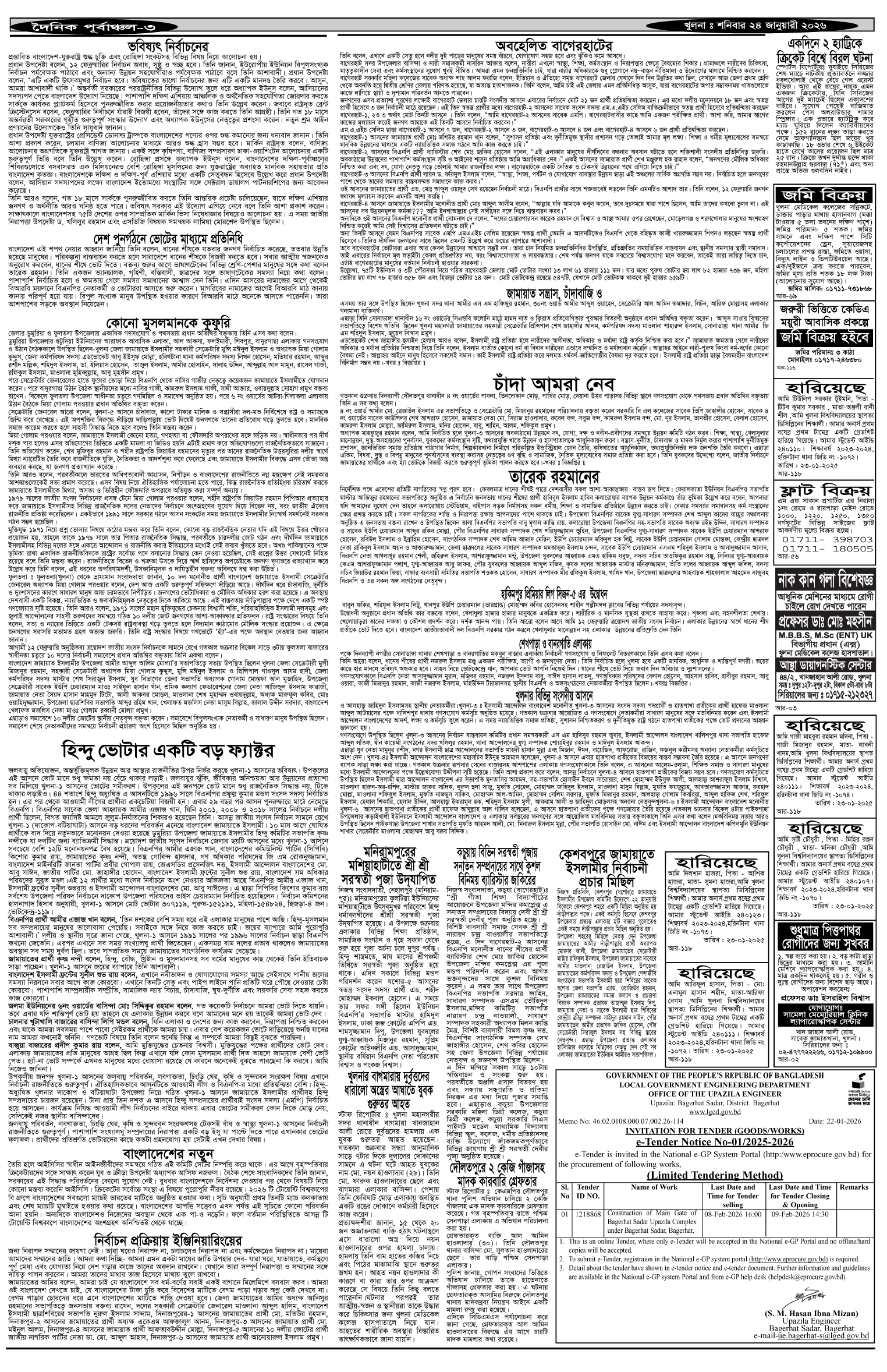 ৩য়-পাতা