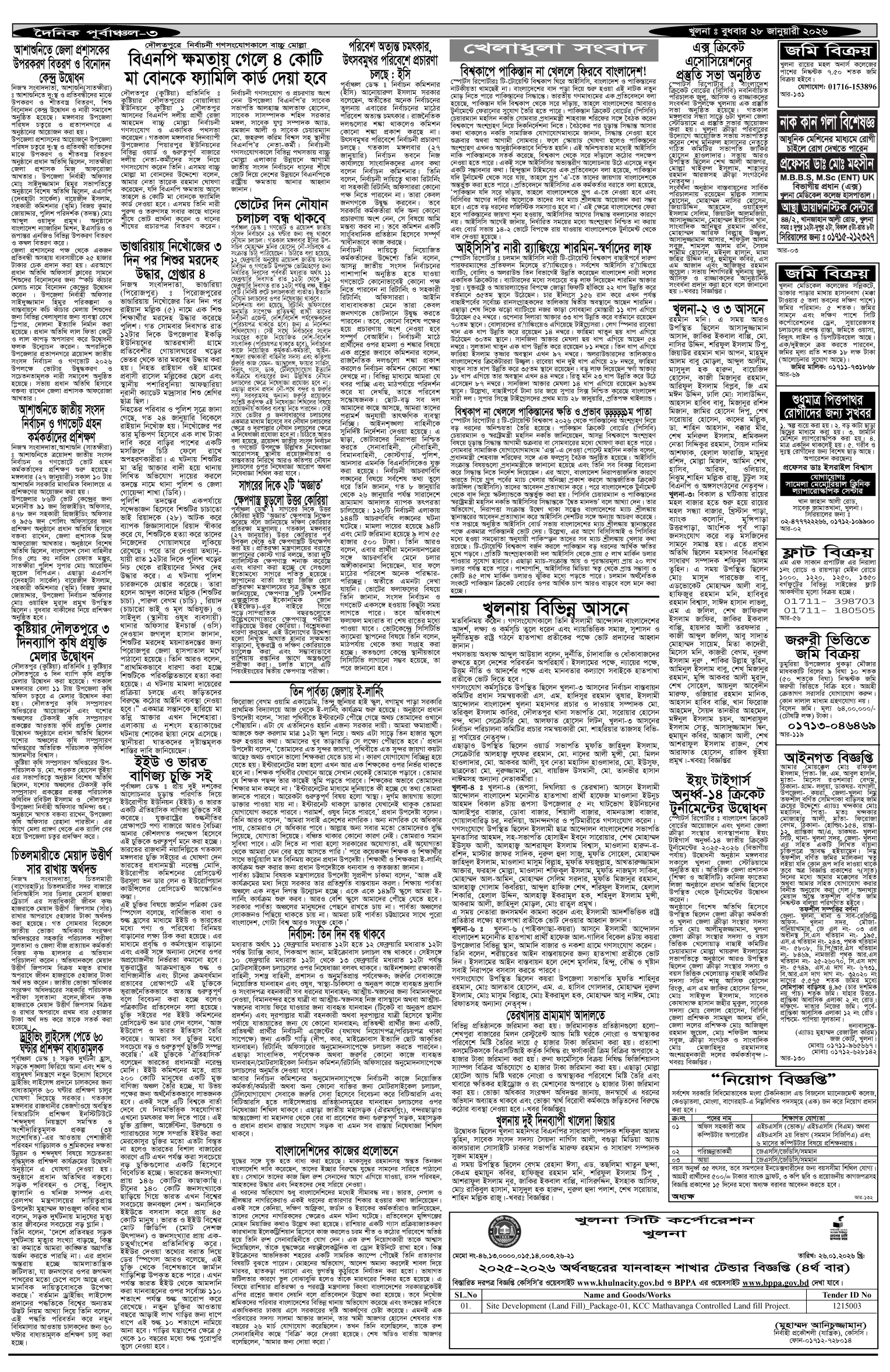৩য়-পাতা