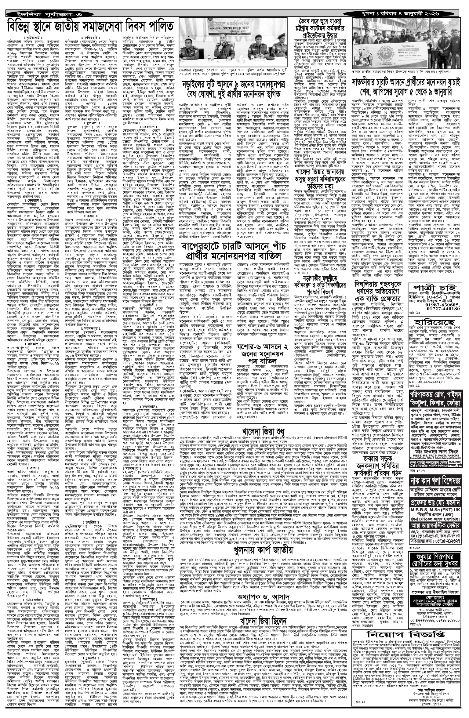 ৩য়-পাতা