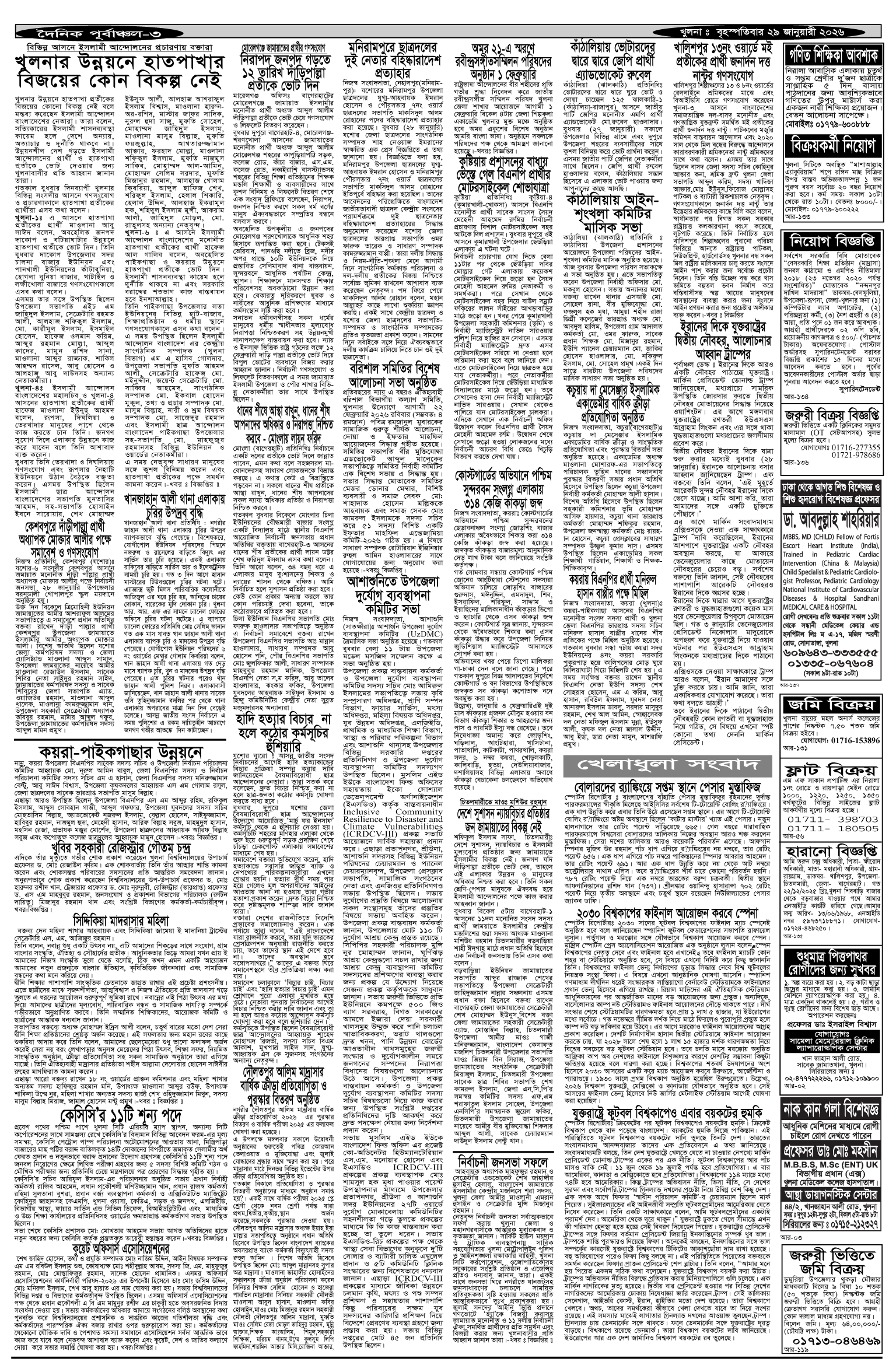 ৩য়-পাতা