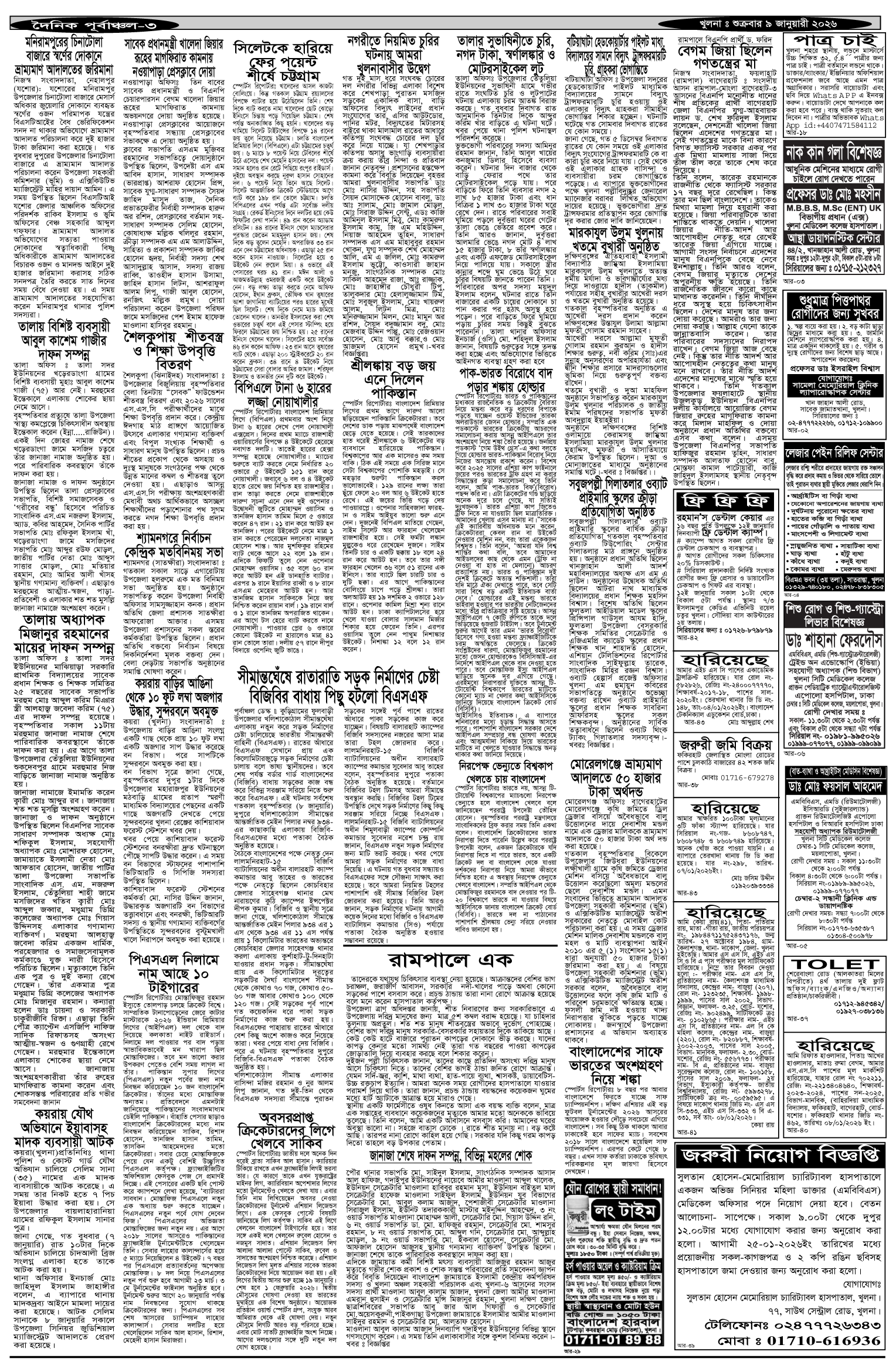 ৩য়-পাতা