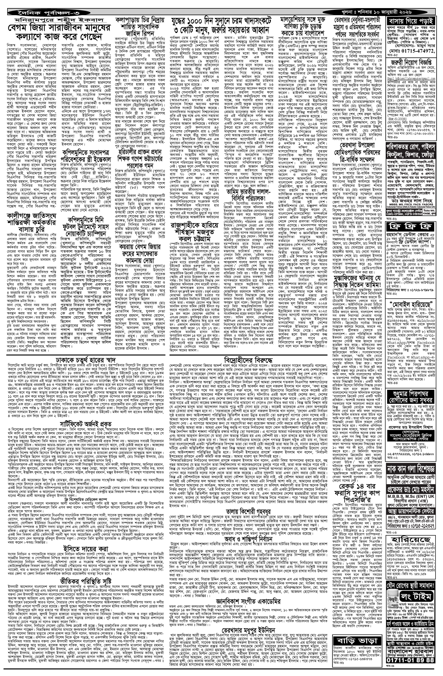 ৩য়-পাতা