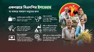 ইশতেহার