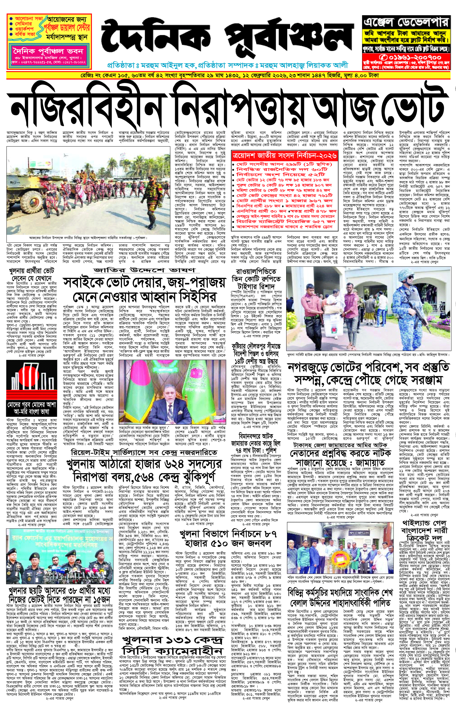 প্রথম পাতা 10