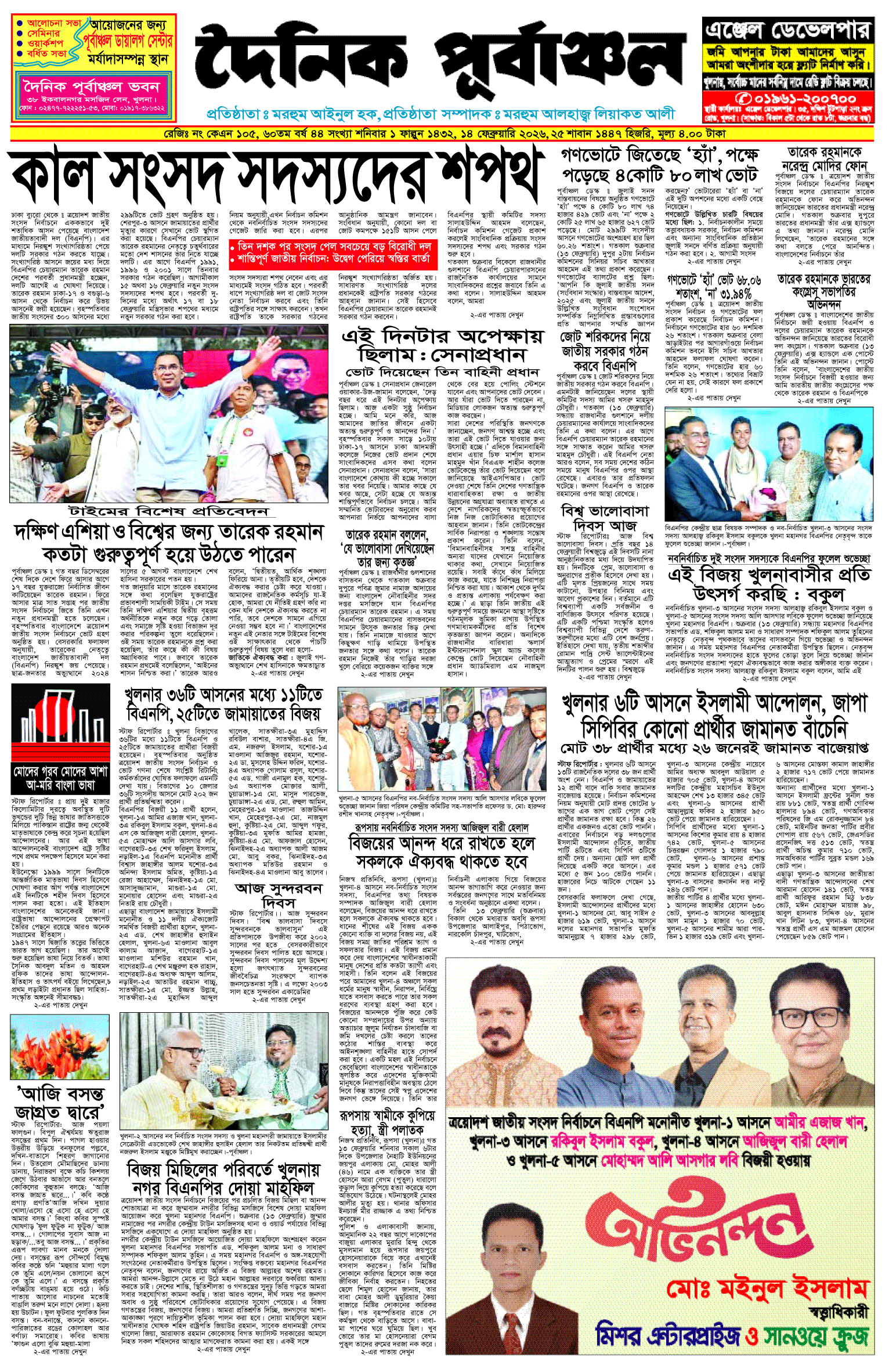 Home 8 প্রথম পাতা 12