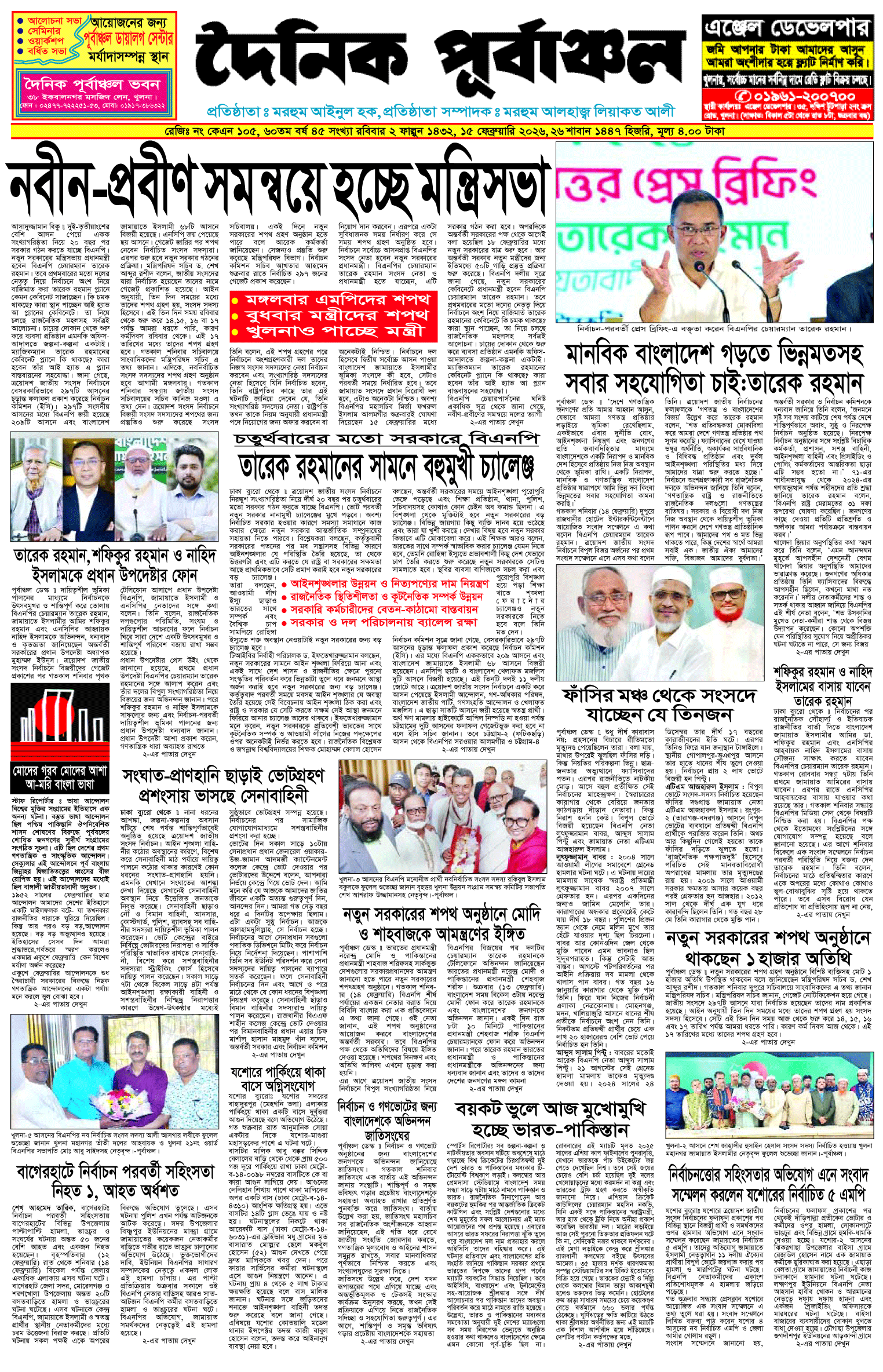 Home 8 প্রথম পাতা 13