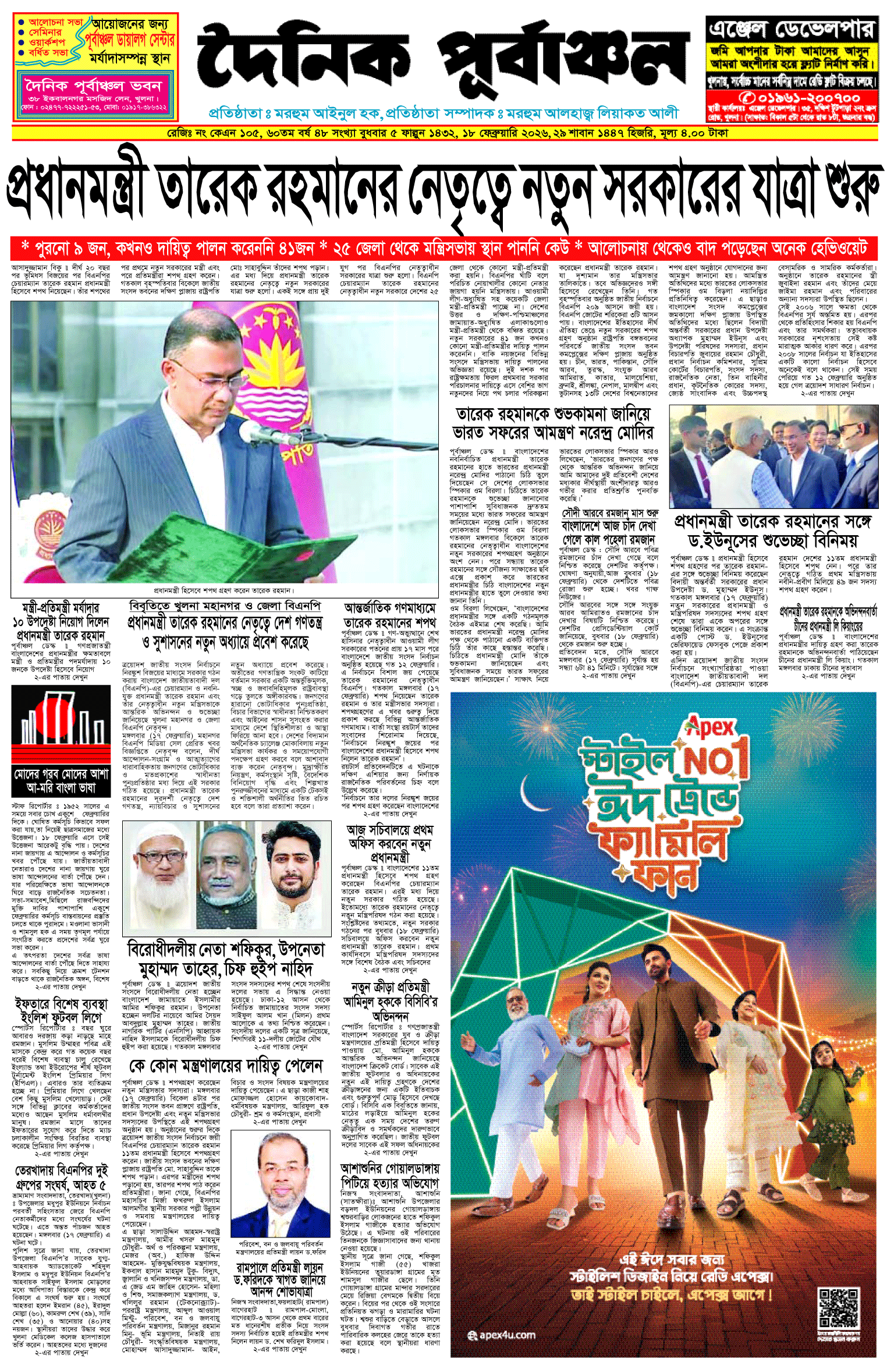 Home 9 প্রথম পাতা 16