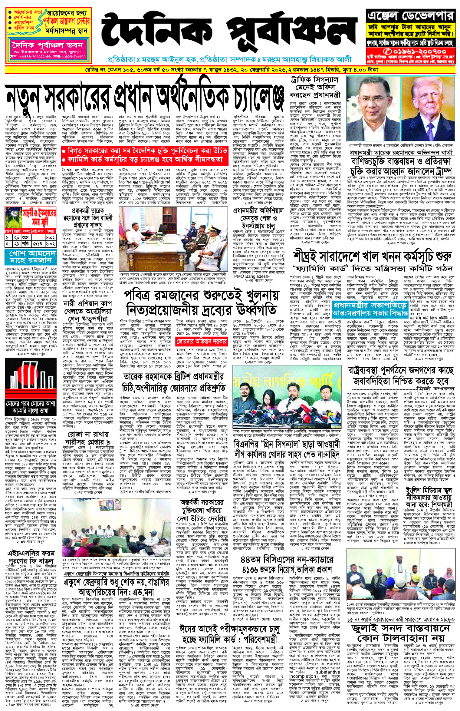 Home 9 প্রথম পাতা 18